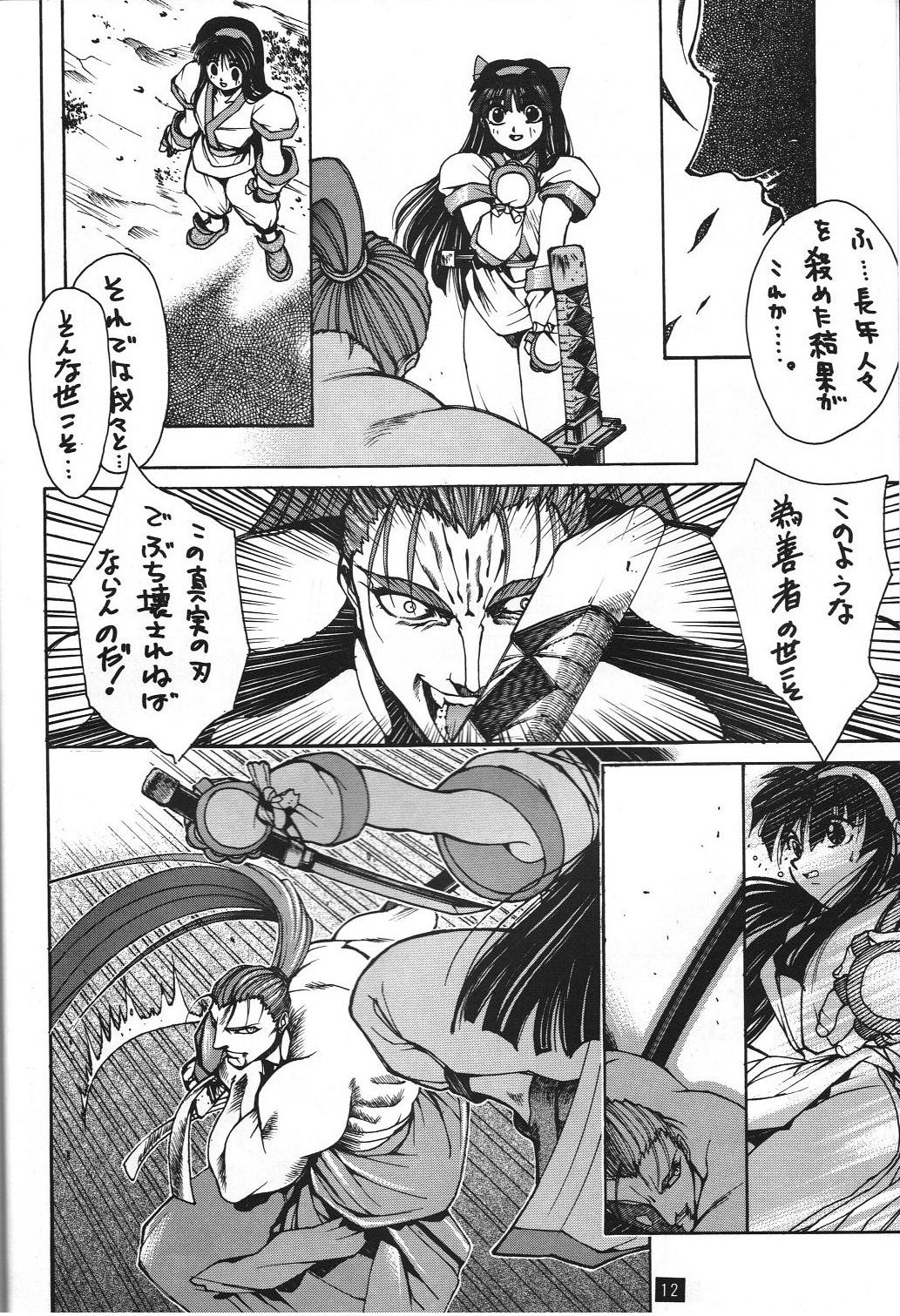 (C47) [GUY-YA (Hirano Kouta)] Naruhito Since 1992 (Dragon Ball, Oh My Goddess, Samourai Spirits) page 13 full