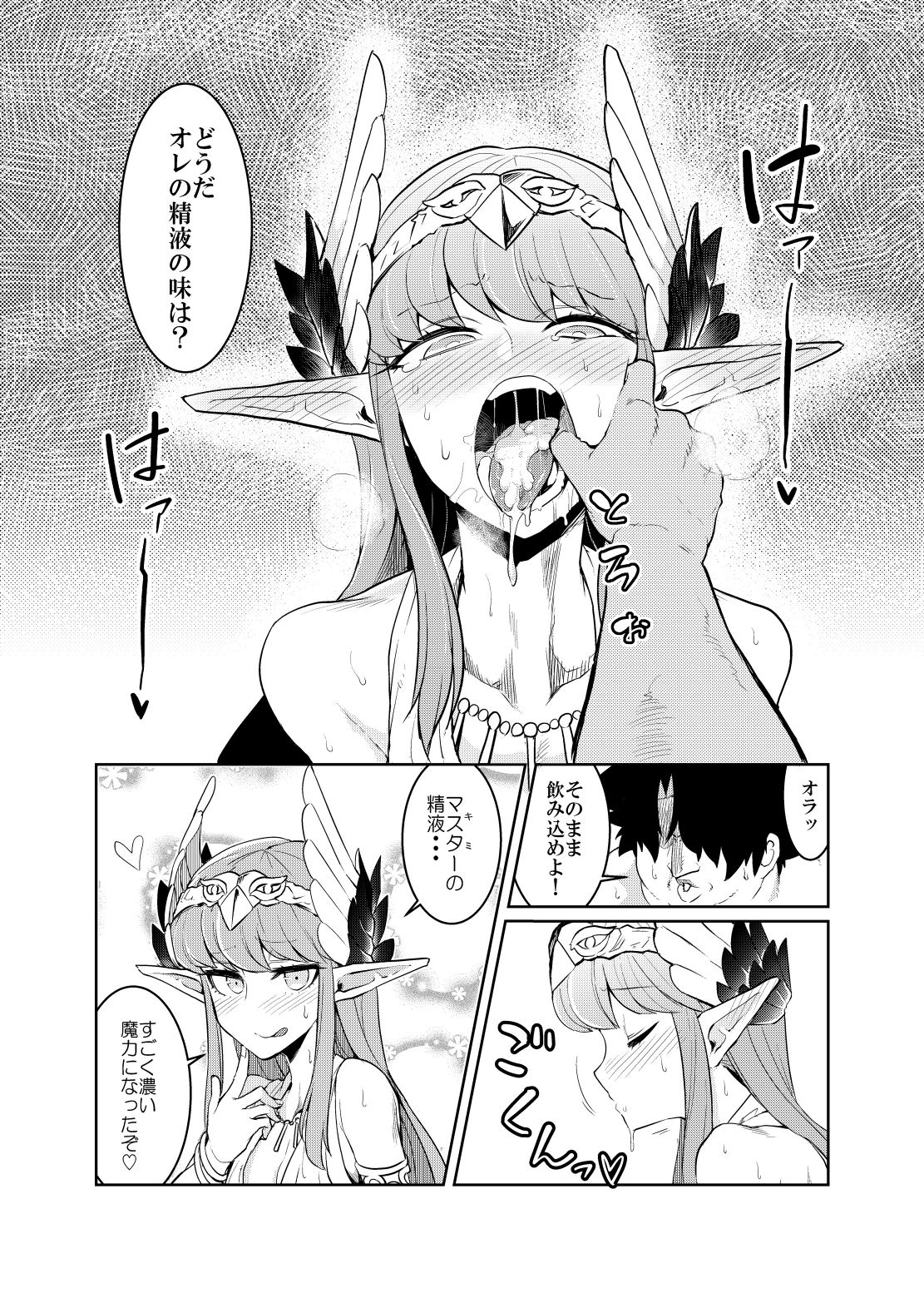 (C94) [Aohige Club (Shaou)] Da-mens Caster (Fate/Grand Order) page 9 full