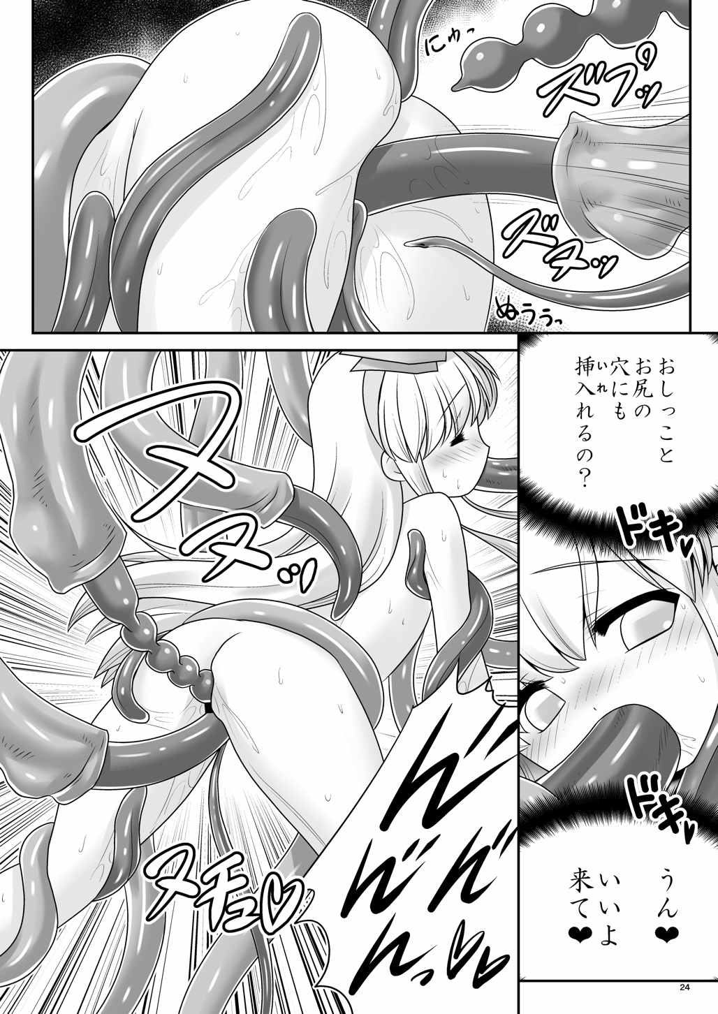 (C90) [Yosutebito na Mangakaki (Tomoki Tomonori)] Alice to Taieki Mazeau Shokushu Douketsu (Alice in Wonderland) page 22 full