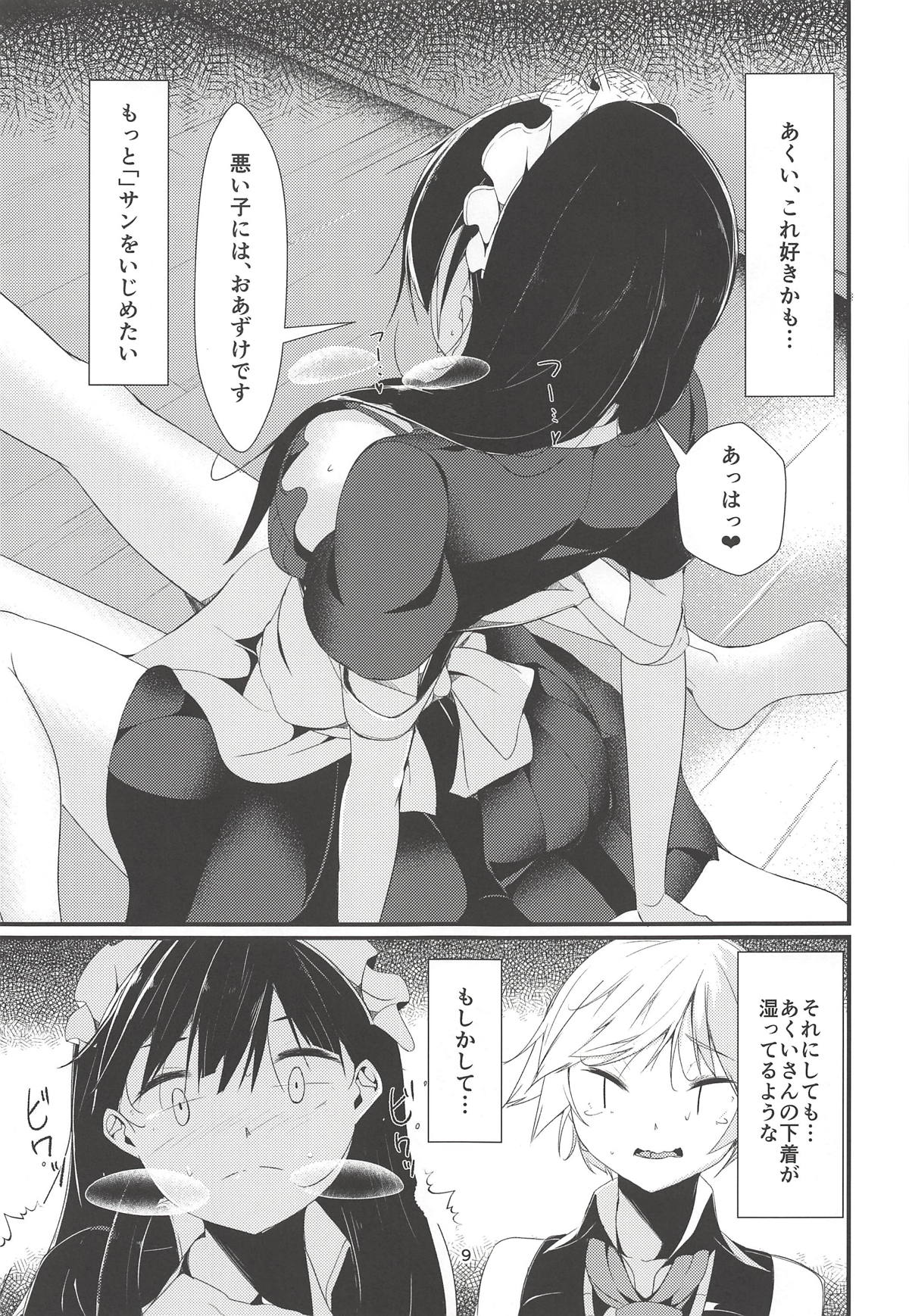 (Futaba Gakuensai 12) [Nanika no Heya (Hira)] Aku no Me (Nijiura Maids) page 8 full