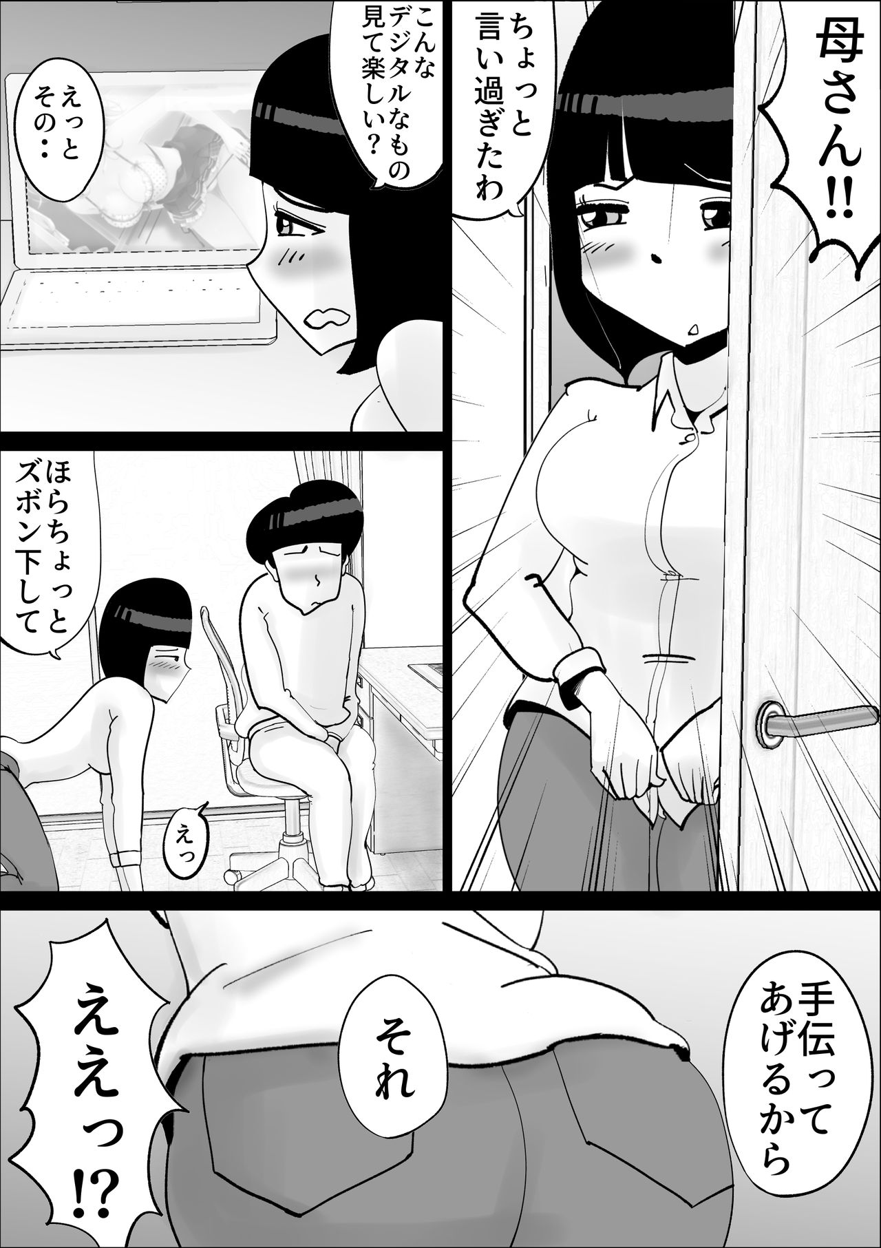 [kazum] Kaa-san no Yowami wo Nigitte Odoshitemita page 6 full