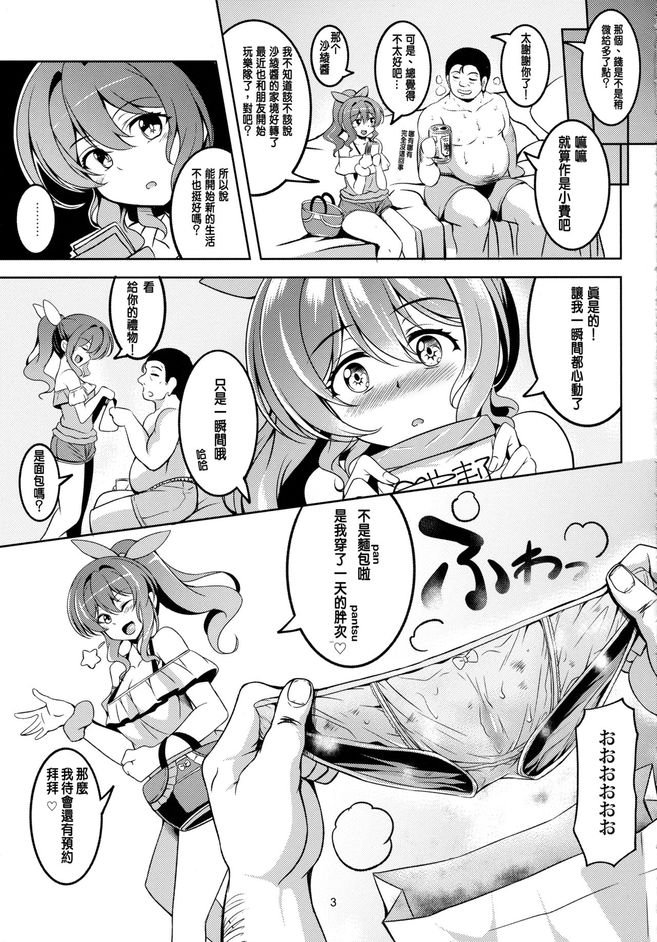 (COMIC1☆12)  [WindArTeam (WindArt)] Enkou JK Yamabuki Saaya (BanG Dream!) [Chinese] [香浓牛奶个人汉化] page 5 full