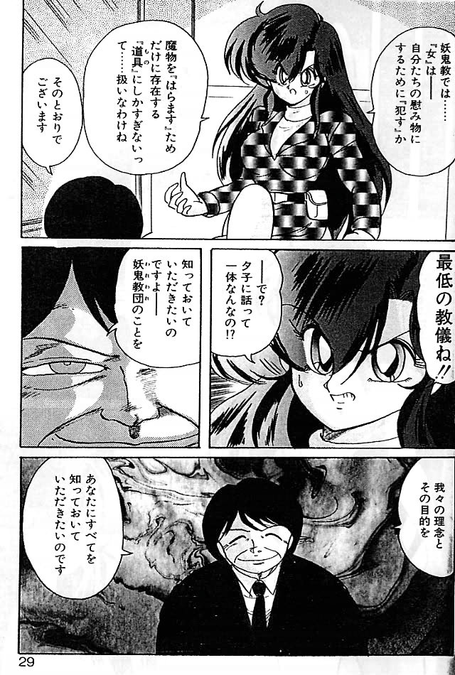 [Kamitou Masaki] Seirei Tokusou Fairy Saber Eitou Hen page 25 full