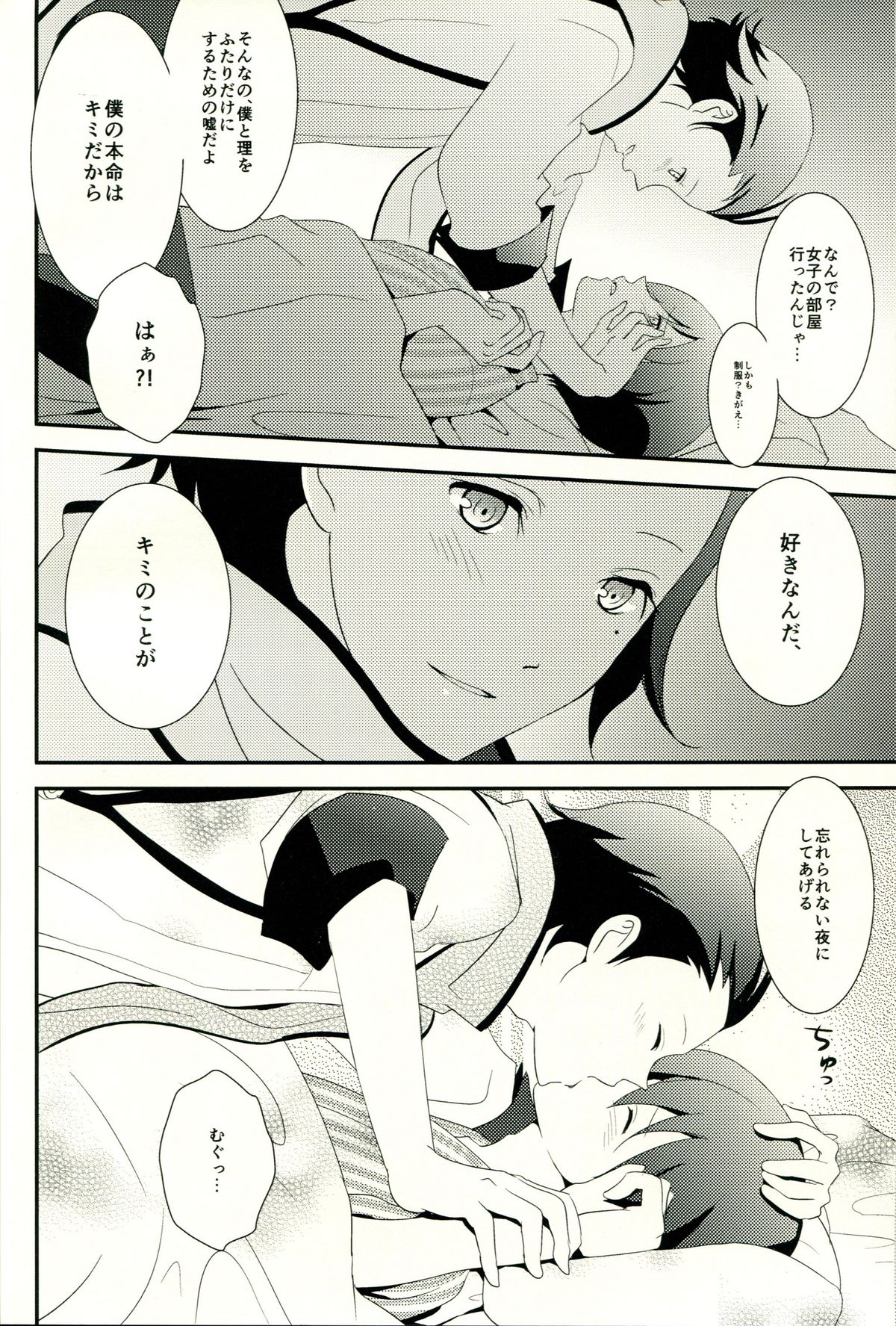 [TICOTICO (Machi)] Look for ×××…? (Persona 3) page 23 full