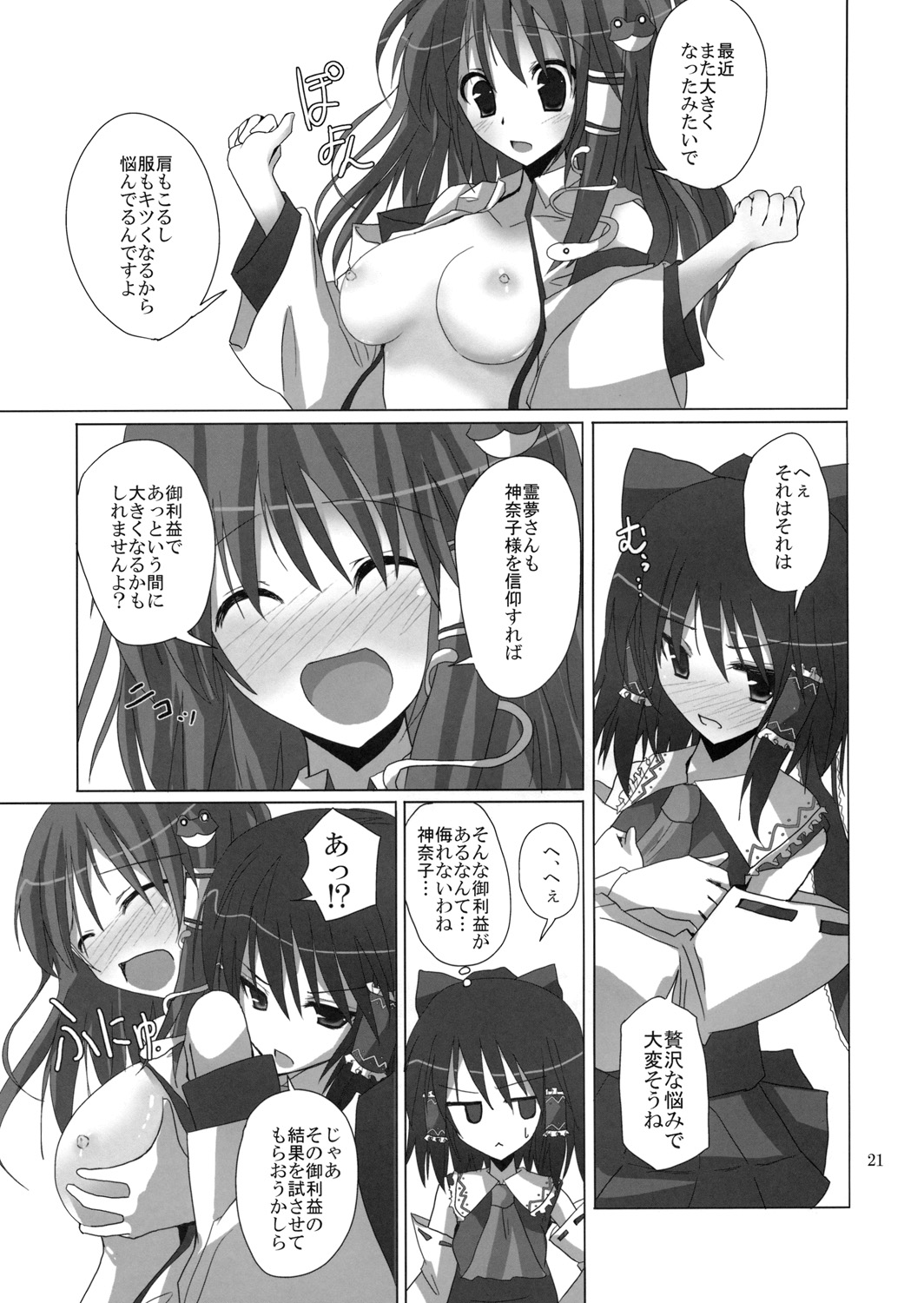 (C76) [231179＝ROCK (Rikudo Inuhiko)] Gensou Kitan 11 (Touhou Project) page 20 full