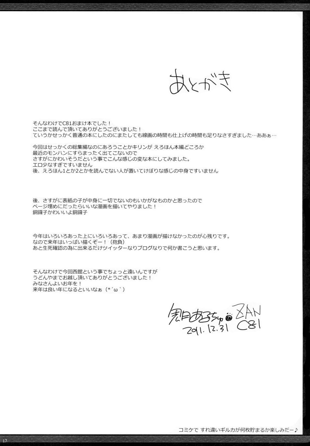 (C81) [UDON-YA (Kizuki Aruchu, ZAN)] Monhan no Erohon G★★2 no Omake no Hon (Monster Hunter) page 15 full