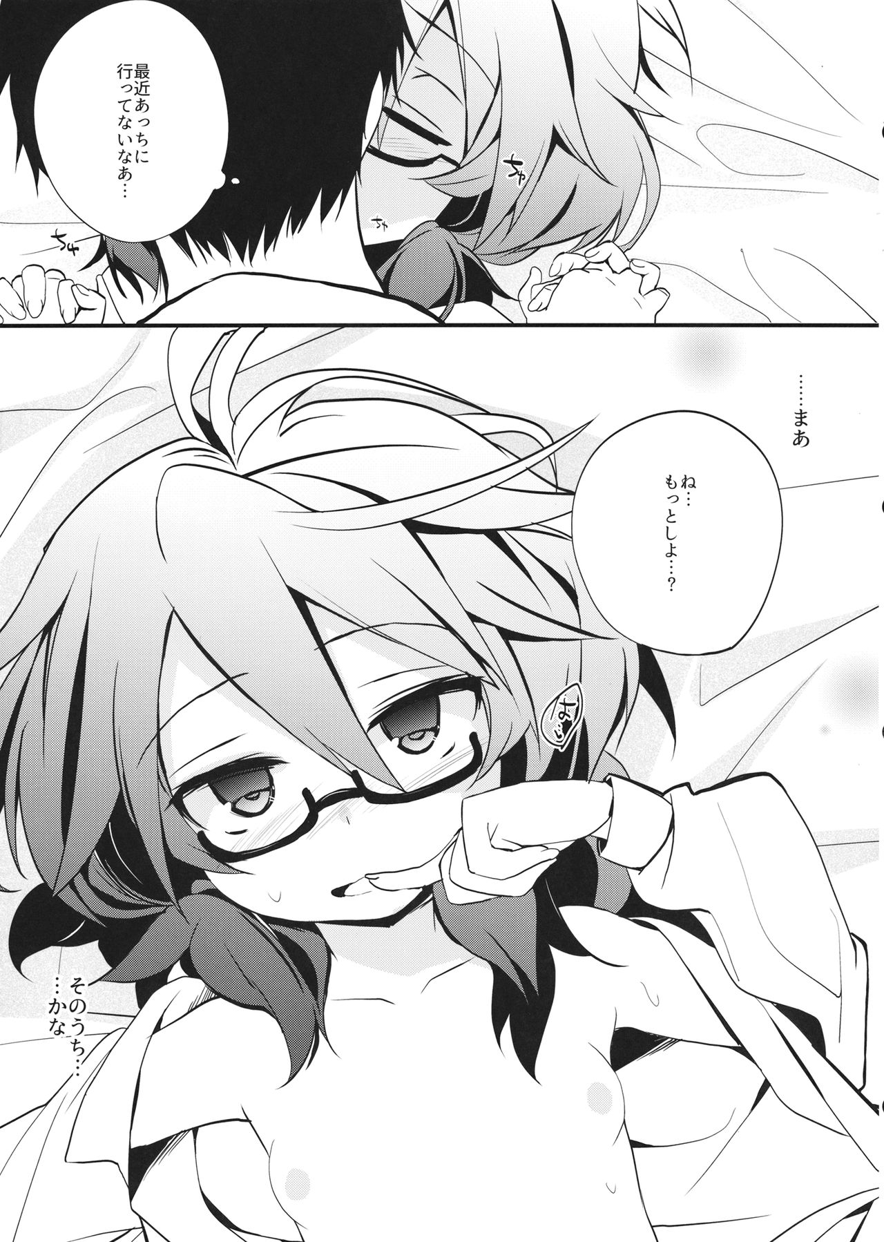 (Shuuki Reitaisai 4) [Toriaezu(kari) (Tororo)] Kokuhaku Saremashita. (Touhou Project) page 8 full