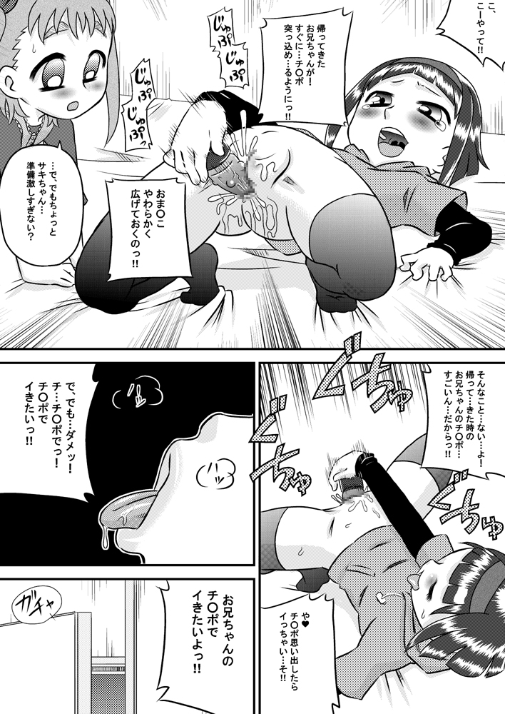 [Calpis Koubou] Imouto ￫ Kanojo page 10 full