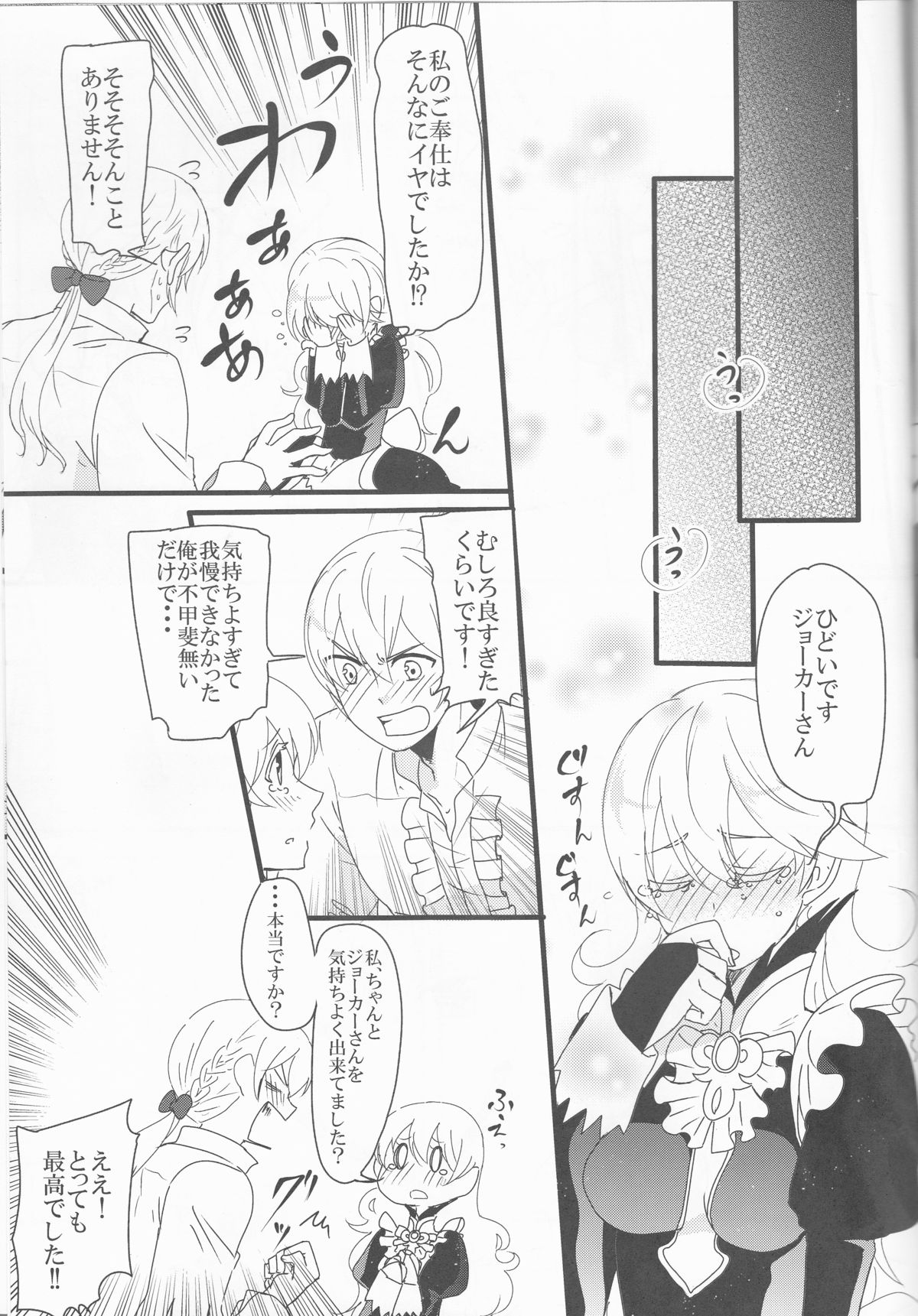 (Honoo no Seisen 76) [Juliet Keikaku, Kabutomushi (Miko, Ijiro Suika)] Gohoushi no Jikan desu yo, Goshujin-sama (Fire Emblem if) page 24 full