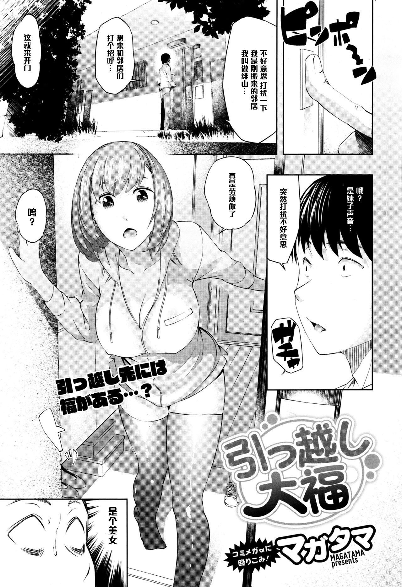 [Magatama] Hikkoshi daifuku (COMIC Megastore Alpha 2015-12) [Chinese] [黑条汉化] page 1 full