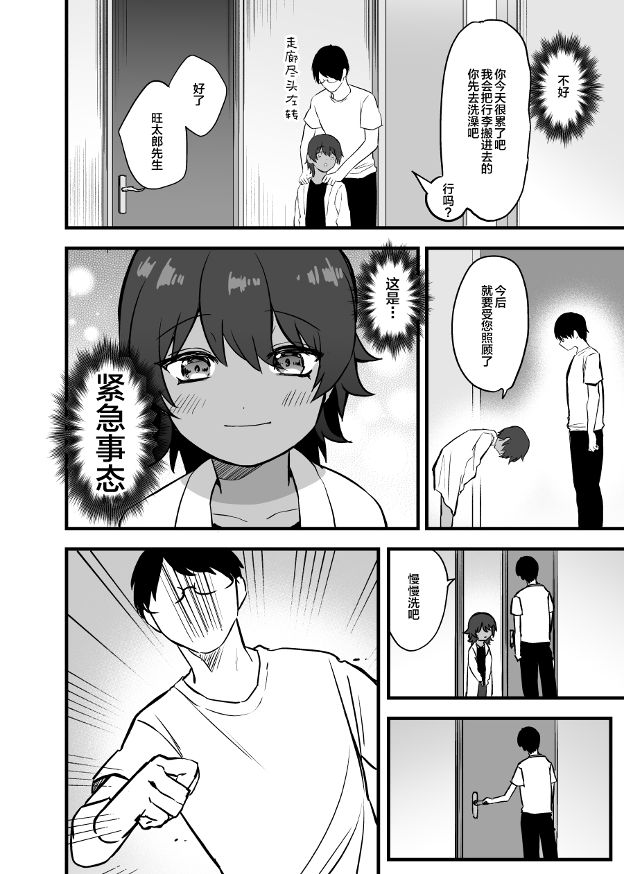 [Jun Tsuyu BOX (Jun Tsuyu)] Itoshii Shota to Doukyo Seikatsu. [Chinese] [迷幻仙域×新桥月白日语社] [Digital] page 12 full