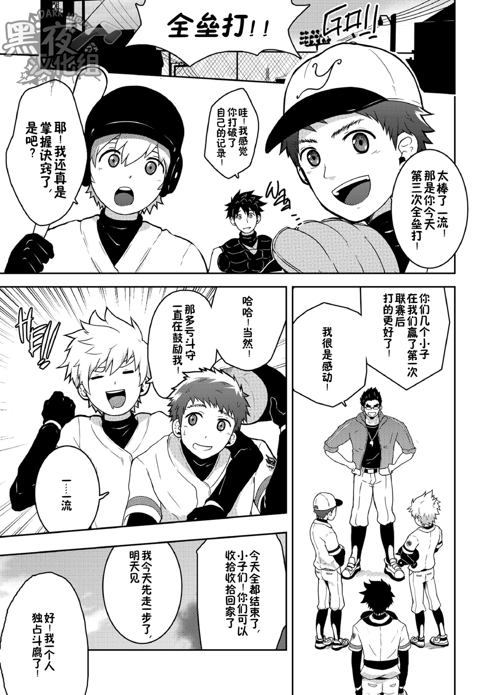 [Black Monkey (Mazjojo, Zamius)] HomeRun [Chinese][黑夜汉化组] page 4 full