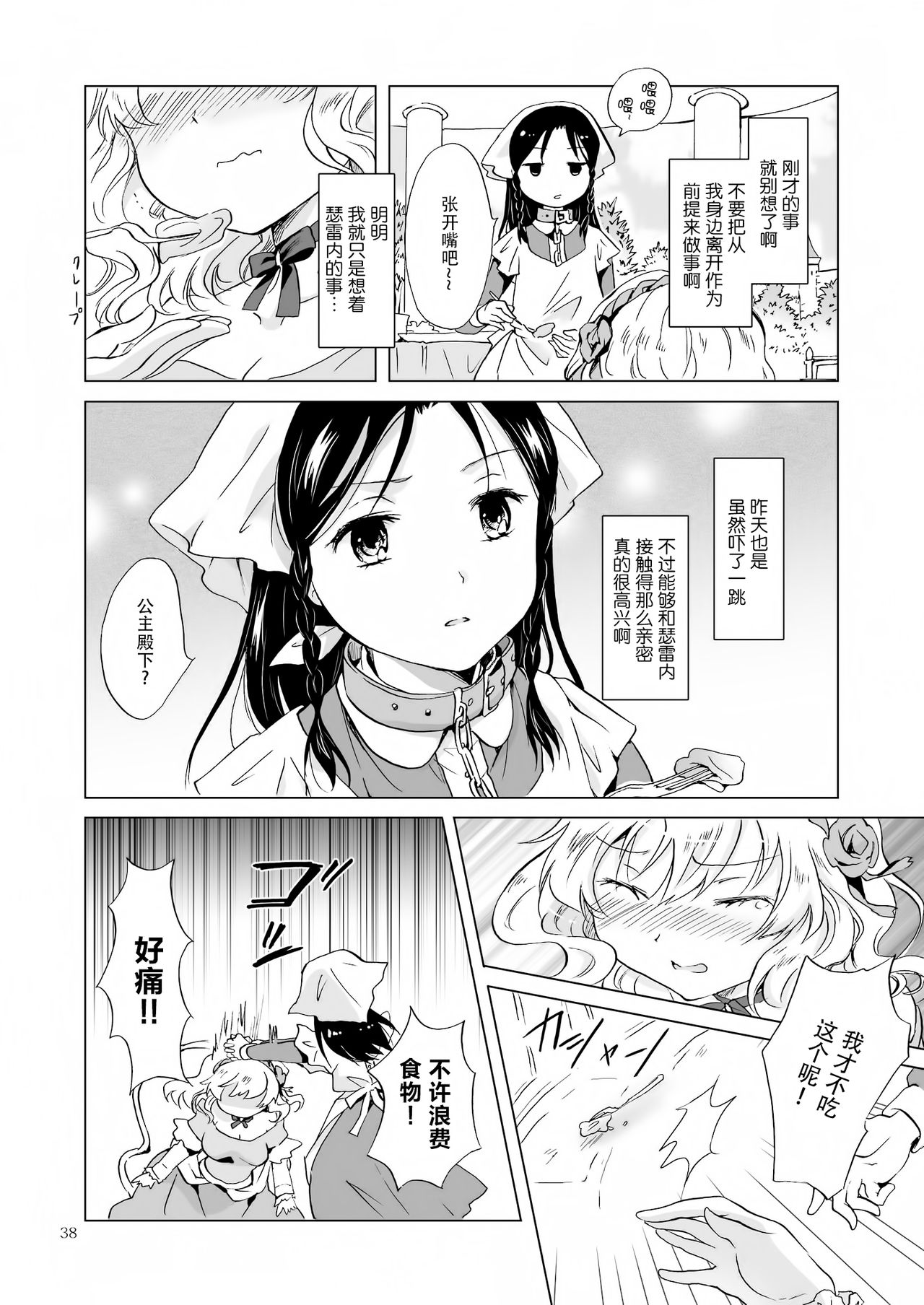 [peachpulsar (Mira)] Hime-sama to Dorei-chan [Chinese] [脸肿汉化组] [Digital] page 38 full