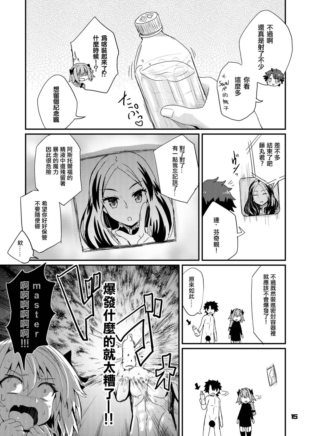 [Konnyaku Nabe (magifuro Konnyaku)] Trap of Astolfo (Fate/Grand Order) [Chinese] [沒有漢化] [Digital] page 16 full