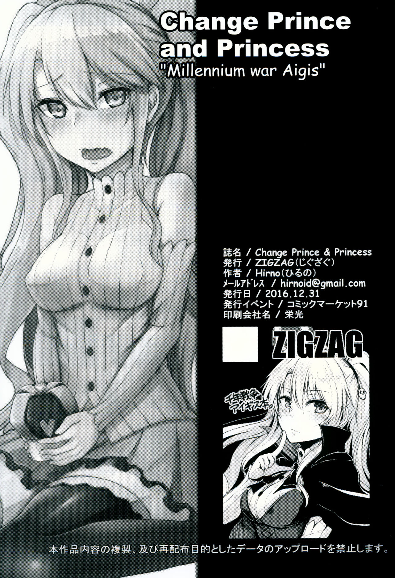 (C91) [ZIGZAG (Hirno)] Change Prince & Princess (Sennen Sensou Aigis) [Chinese] [CE家族社] page 25 full