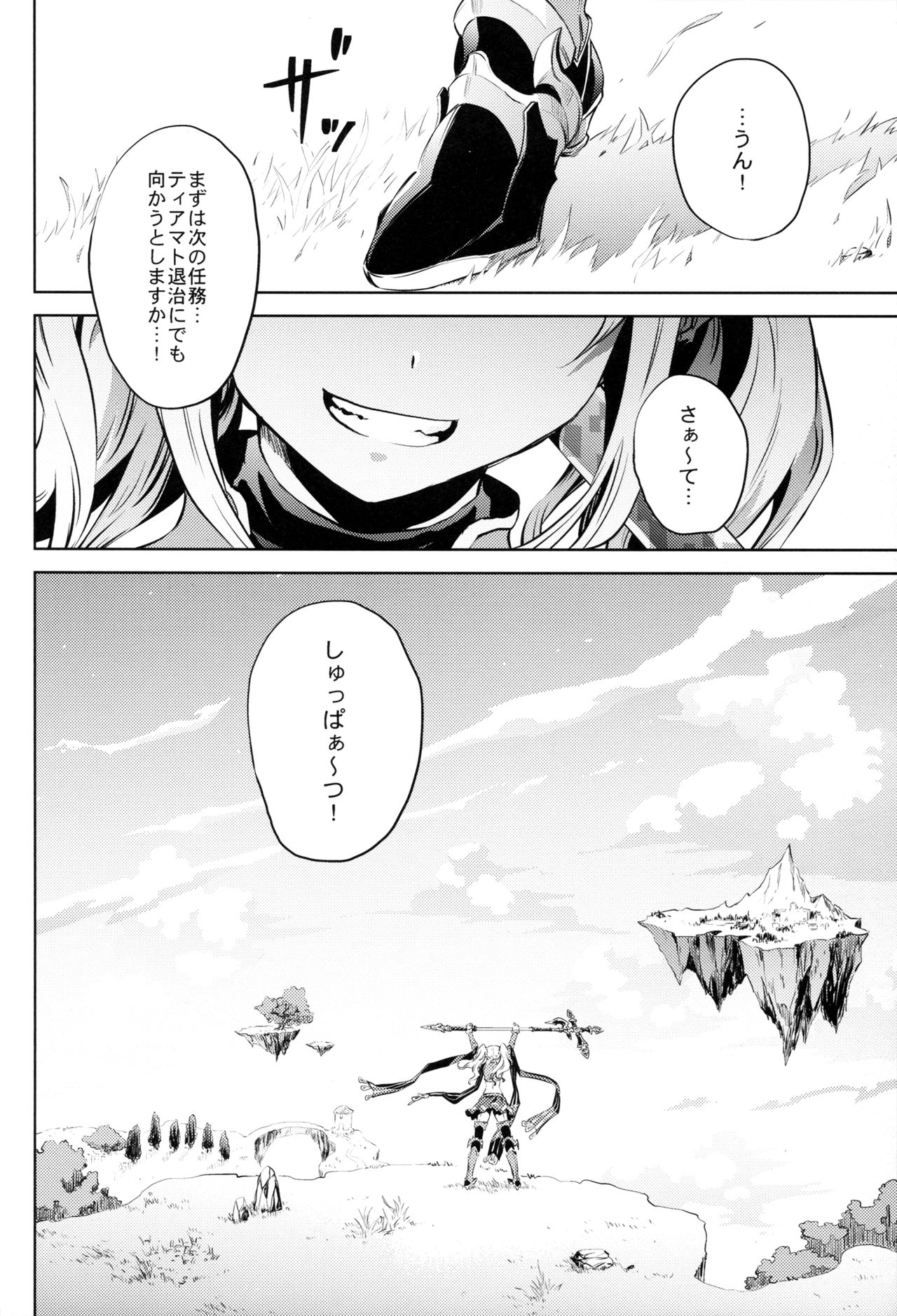 (C91) [Hizadati Zekkouchou (Nokin)] Zeta-hime, Etsuraku. (Granblue Fantasy) page 24 full