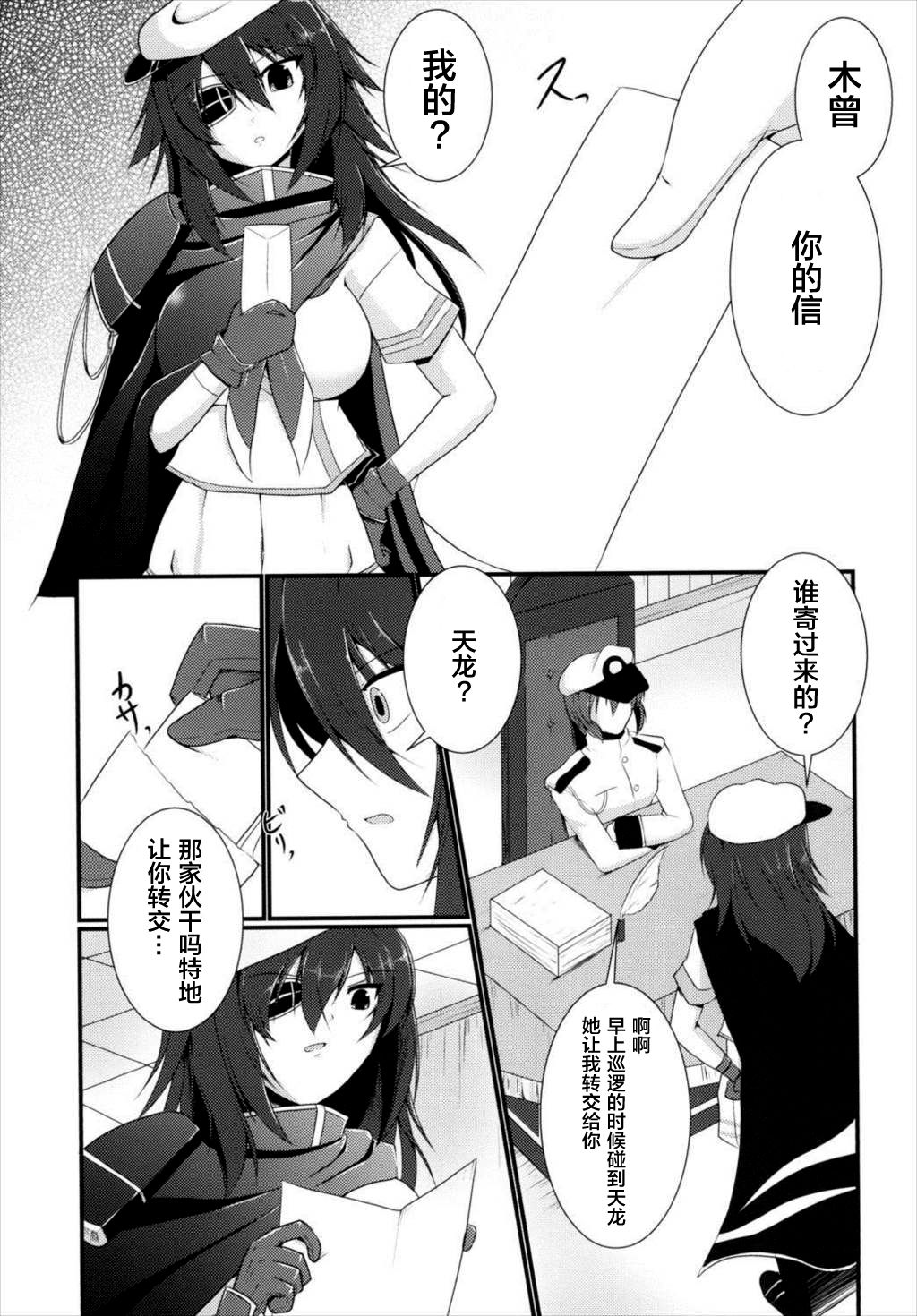 (C88) [Gekkou Tei (Seres Ryu)] Shori Tech Gassen (Kantai Collection -KanColle-) [Chinese] [新桥月白日语社] page 3 full