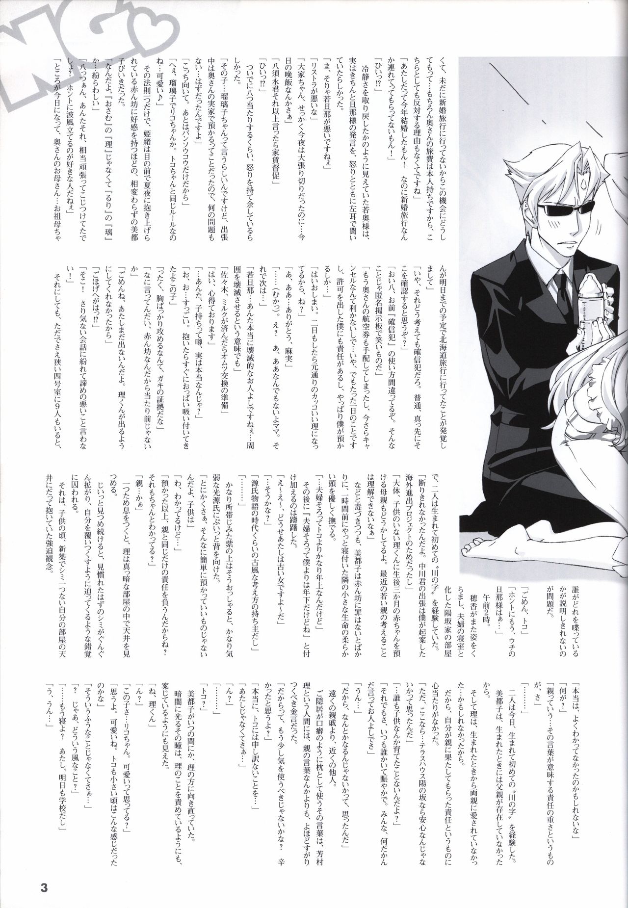 Sekai de Ichiban Dame na Koi Visual Fanbook page 129 full