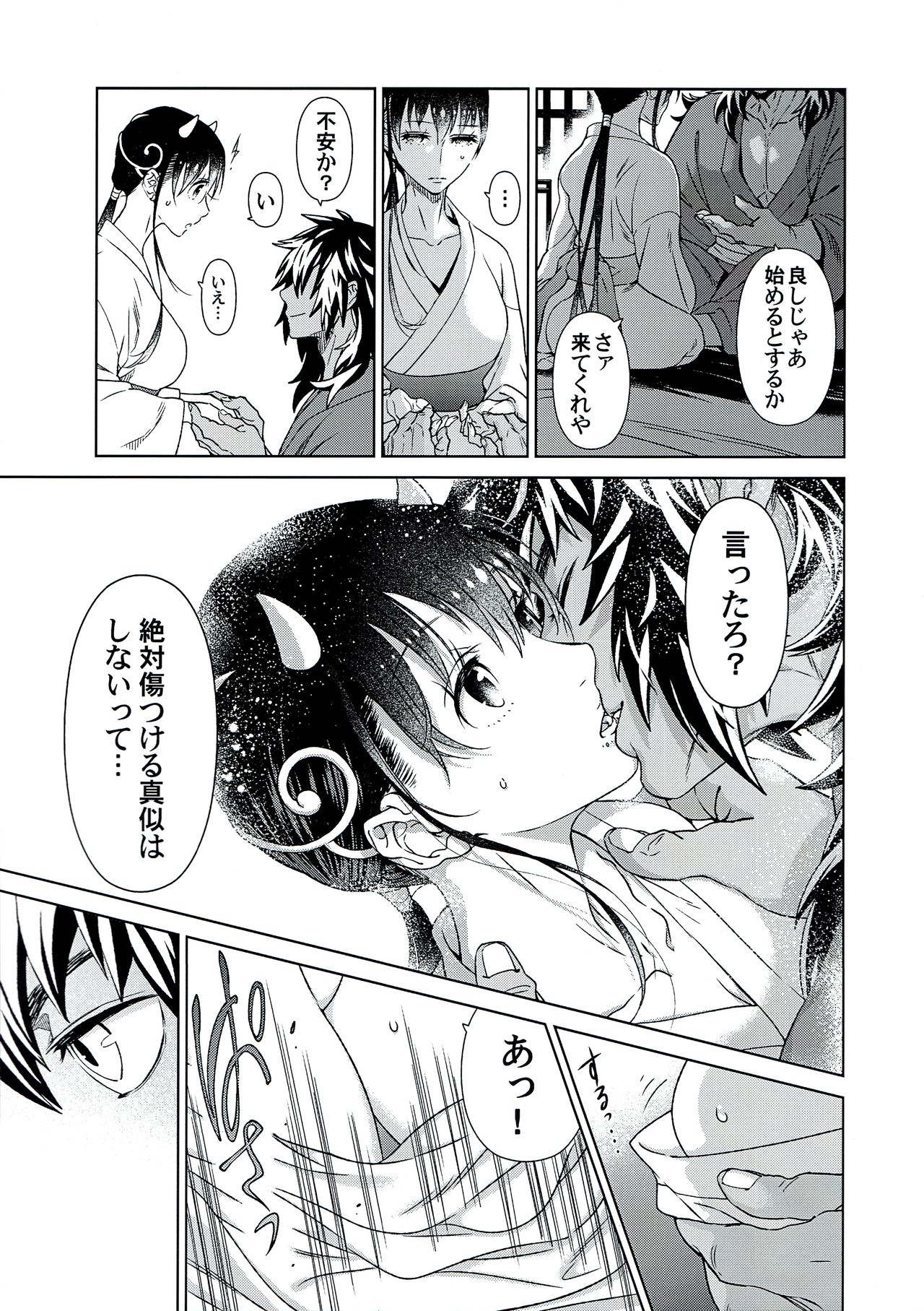 (C92) [Kumaya (Bear Knuckle)] Ayame page 16 full