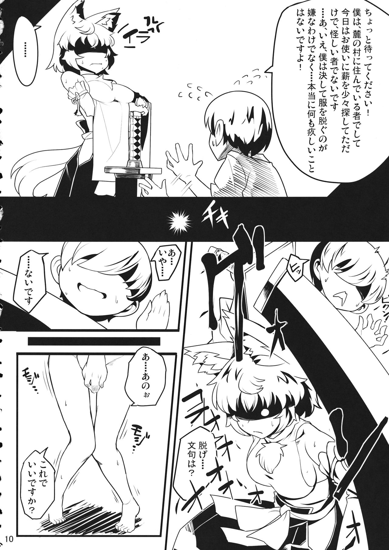 (C82) [Takeya (Taketora Suzume)] BE CAREFUL ABOUT A WOLF (Touhou Project) page 11 full