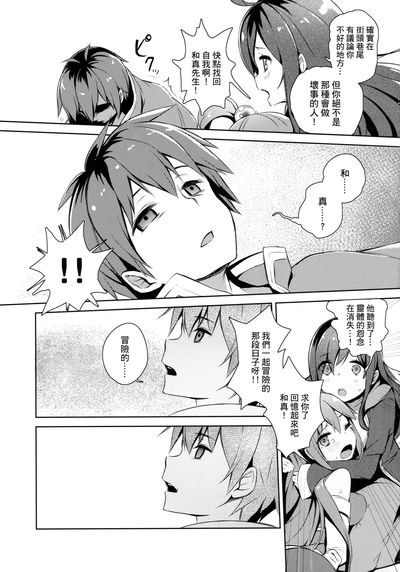 (C91) [High Tech Pen Case (Tam-U)] Kono Innen no Futari de Period o! (Kono Subarashii Sekai ni Syukufuku o!) [Chinese] [MaborsSub] page 19 full