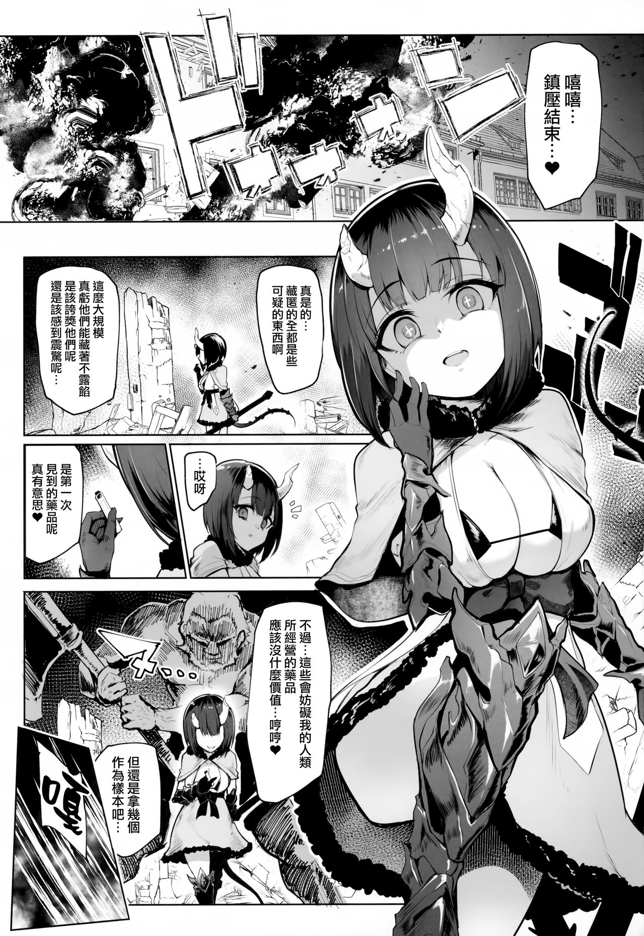 (C97) [A Gokuburi (Sian)] DESTROYER DESTROYER (Princess Connect! Re:Dive) [Chinese] [無邪気漢化組] page 2 full