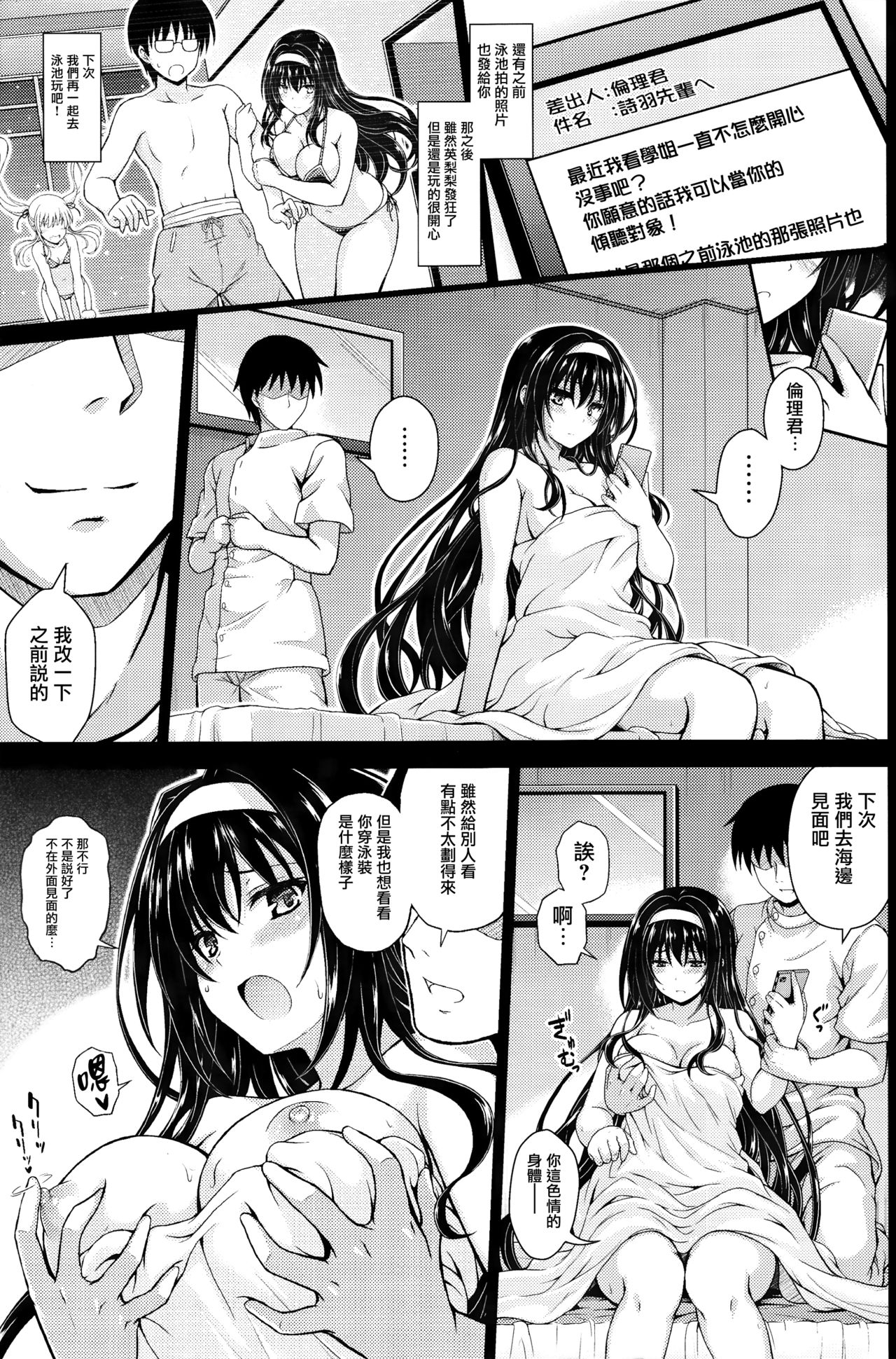 (COMIC1☆13) [Yumeya Honpo (Mukeikaku)] Yakusoku no Yukue (Saenai Heroine no Sodatekata) [Chinese] [无毒汉化组] page 4 full