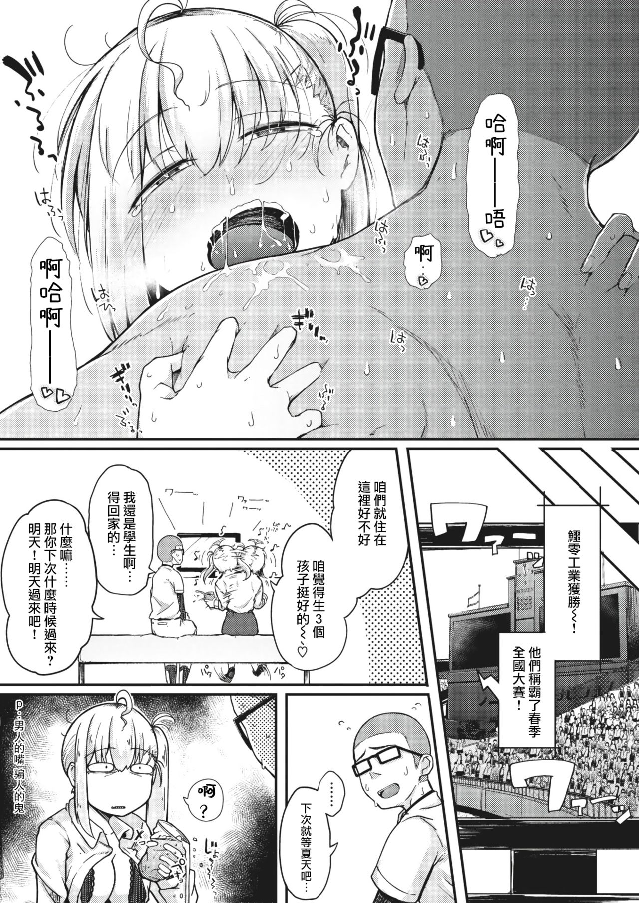 [flanvia] Haru no Mamono︱春日魔物 (COMIC X-EROS #83) [Chinese] [千岁汉化组] [Digital] page 33 full