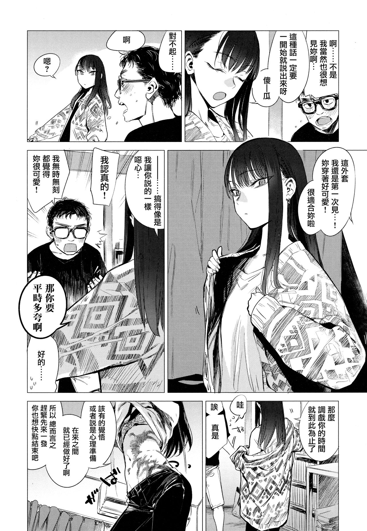 [Ikuhana Niro] Kanojo no Himitsu III - The Secret of Her (COMIC Anthurium 2018-12) [Chinese] [CE家族社×無邪気漢化組] page 2 full