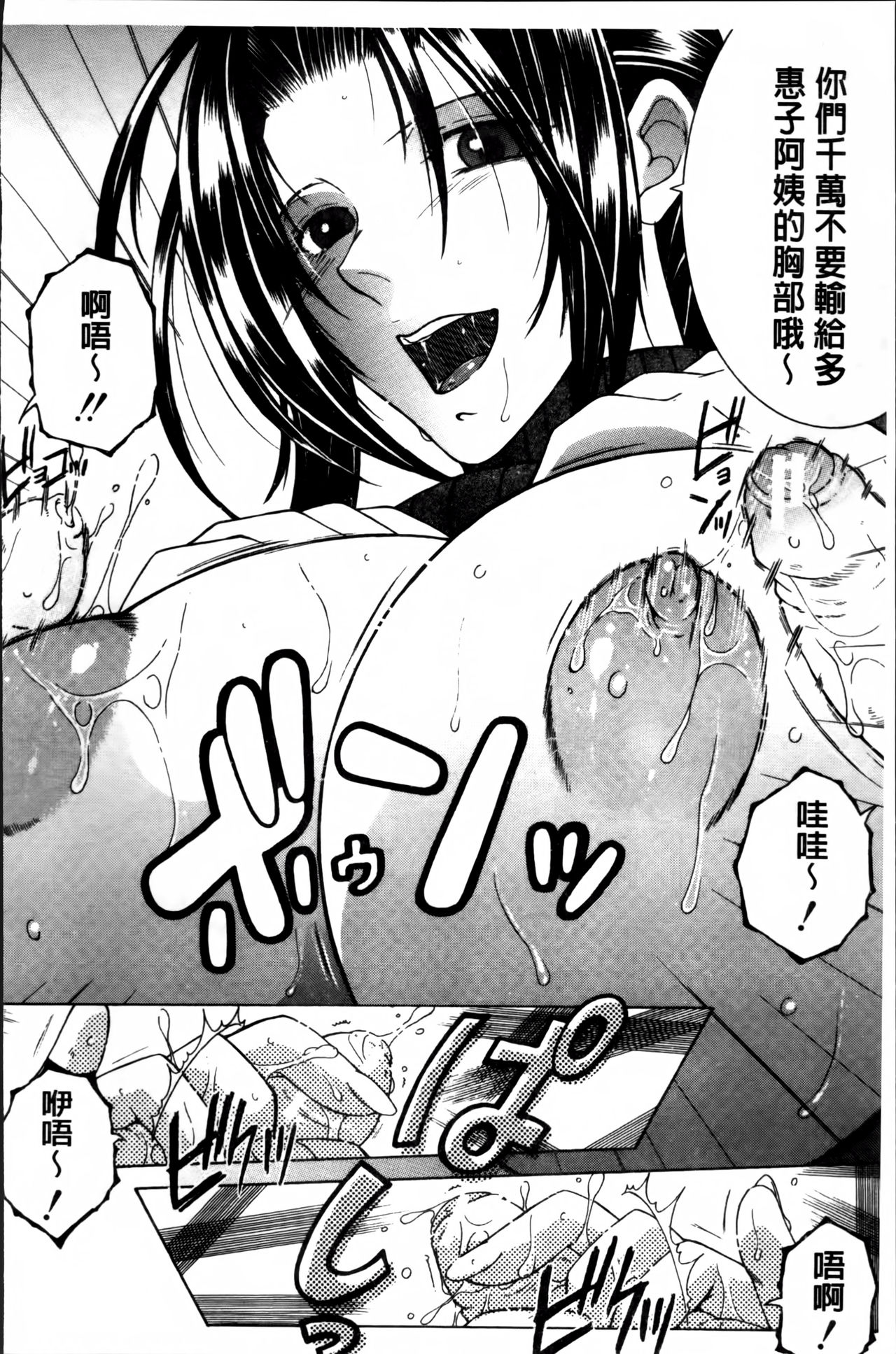 [Yasuhara Tsukasa] Mama to Boku to Oba-san to [Chinese] page 51 full