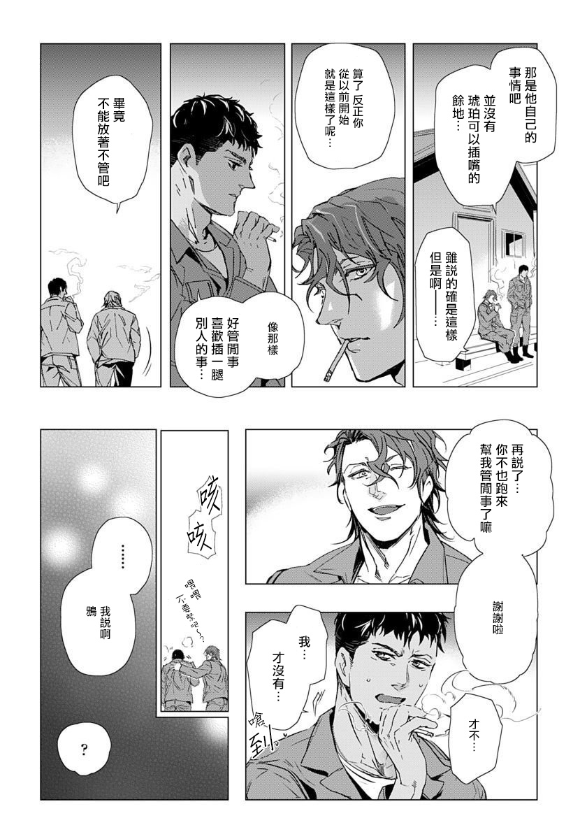 [Tobidase Kevin] Hazard Line Fuck｜交于危险之线 [完结] [Chinese] [拾荒者汉化组] page 23 full