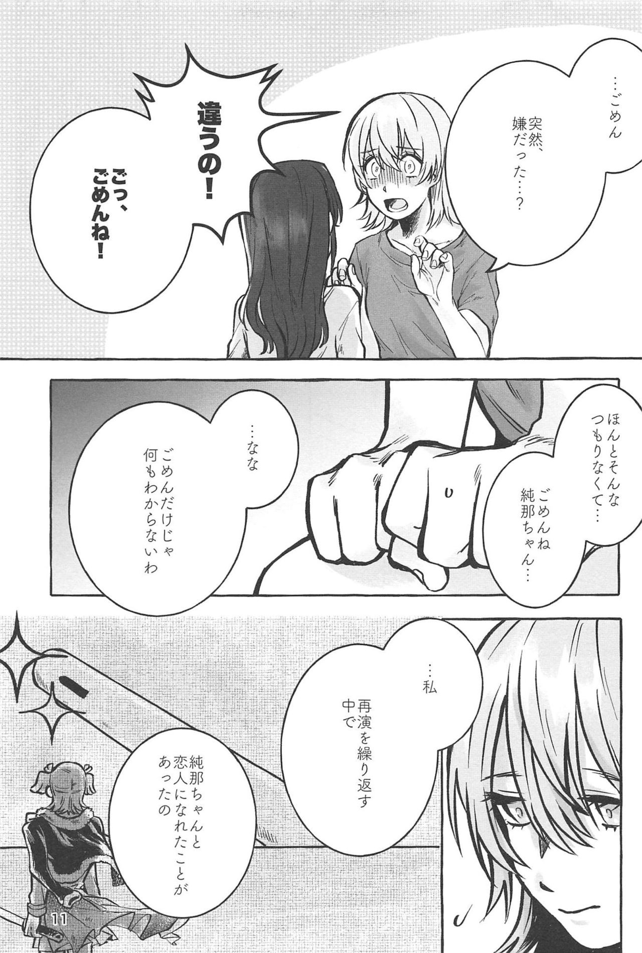 (Girls Love Festival 25) [chabochaboseinikuten (chabo)] manimani (Shoujo Kageki Revue Starlight) page 10 full