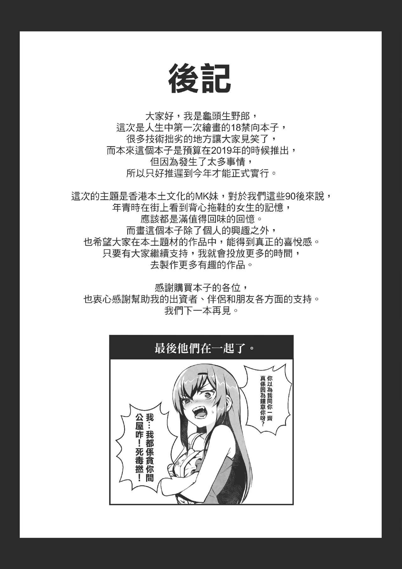 [Gantou Ikunoro] MK girl embodies the spirit of Hong Kong under the Lion Rock [Cantonese] page 27 full
