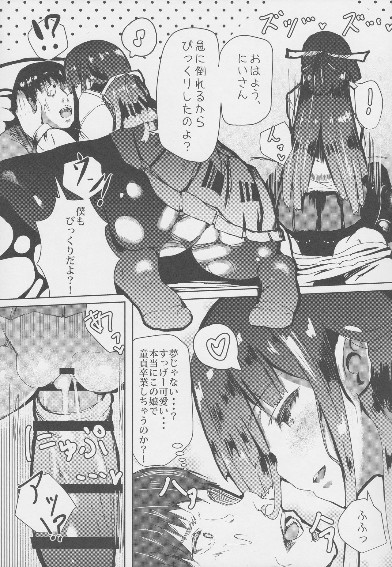 (COMIC1☆10) [HARUSAME-SOUP (Atutoku)] Asa Okitara Hayashimo ga Imouto ni Natte Imashita (Kantai Collection -KanColle-) page 13 full