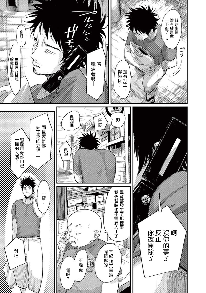 ONE ROOM ANGEL 01-03 Chinese [拾荒者汉化组] page 23 full