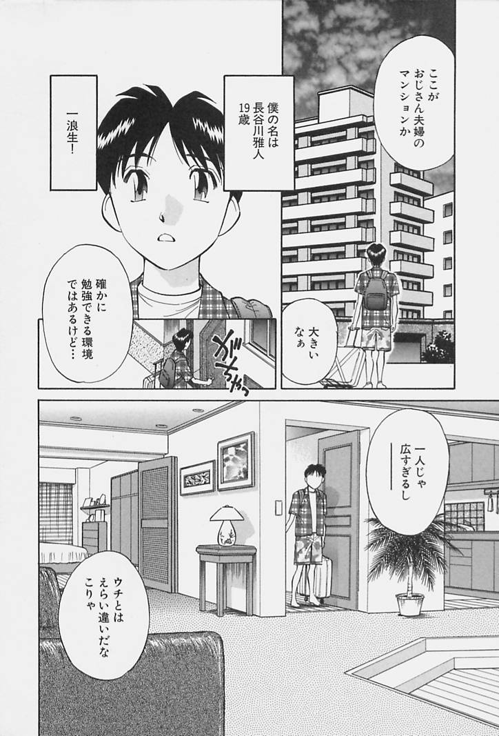 [Tachibana Kaoru] Himitsu no Yuukan Madam 1 page 10 full