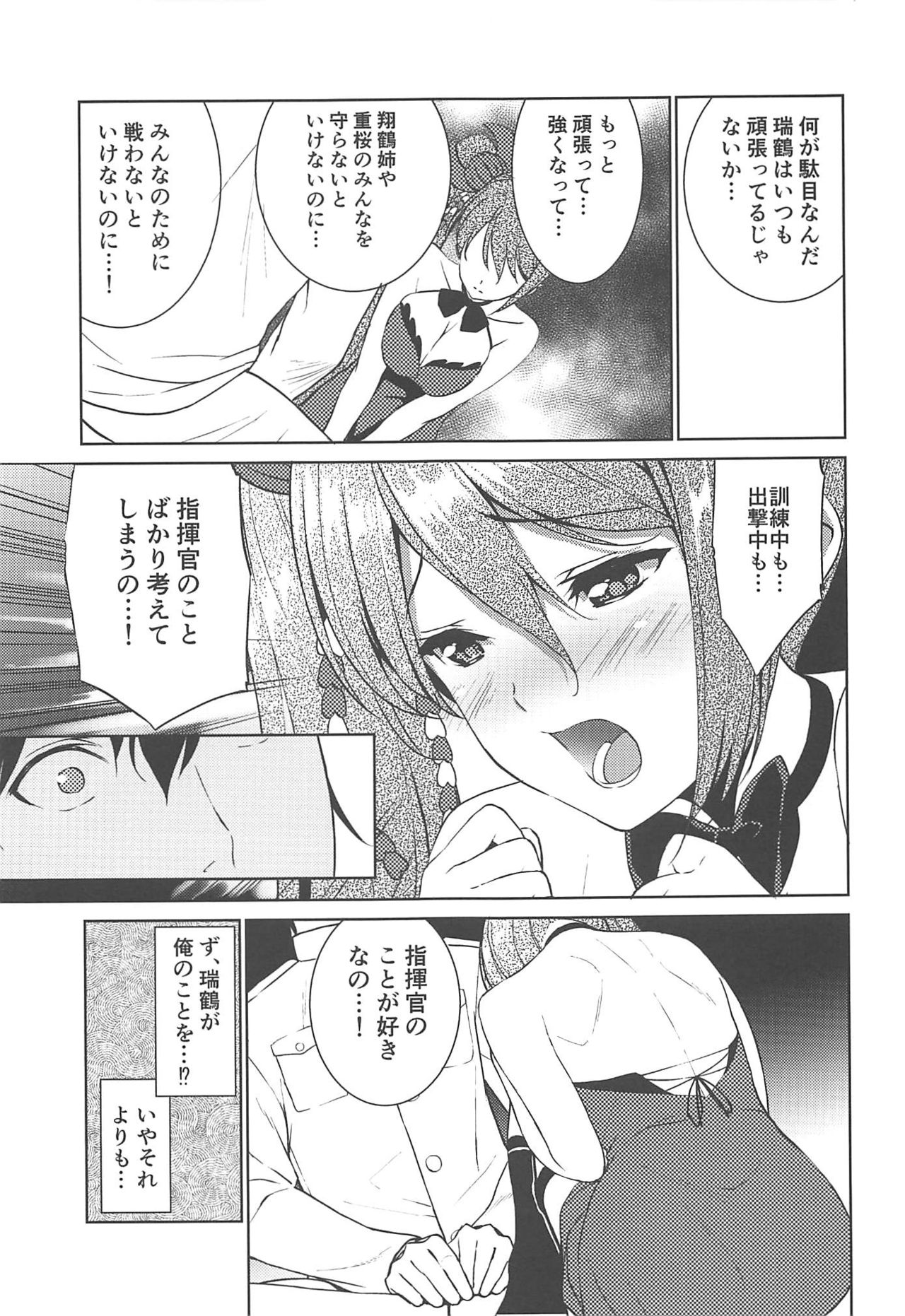 (C94) [Ura FMO (Fumio)] HAPPY CRANE (Azur Lane) page 11 full