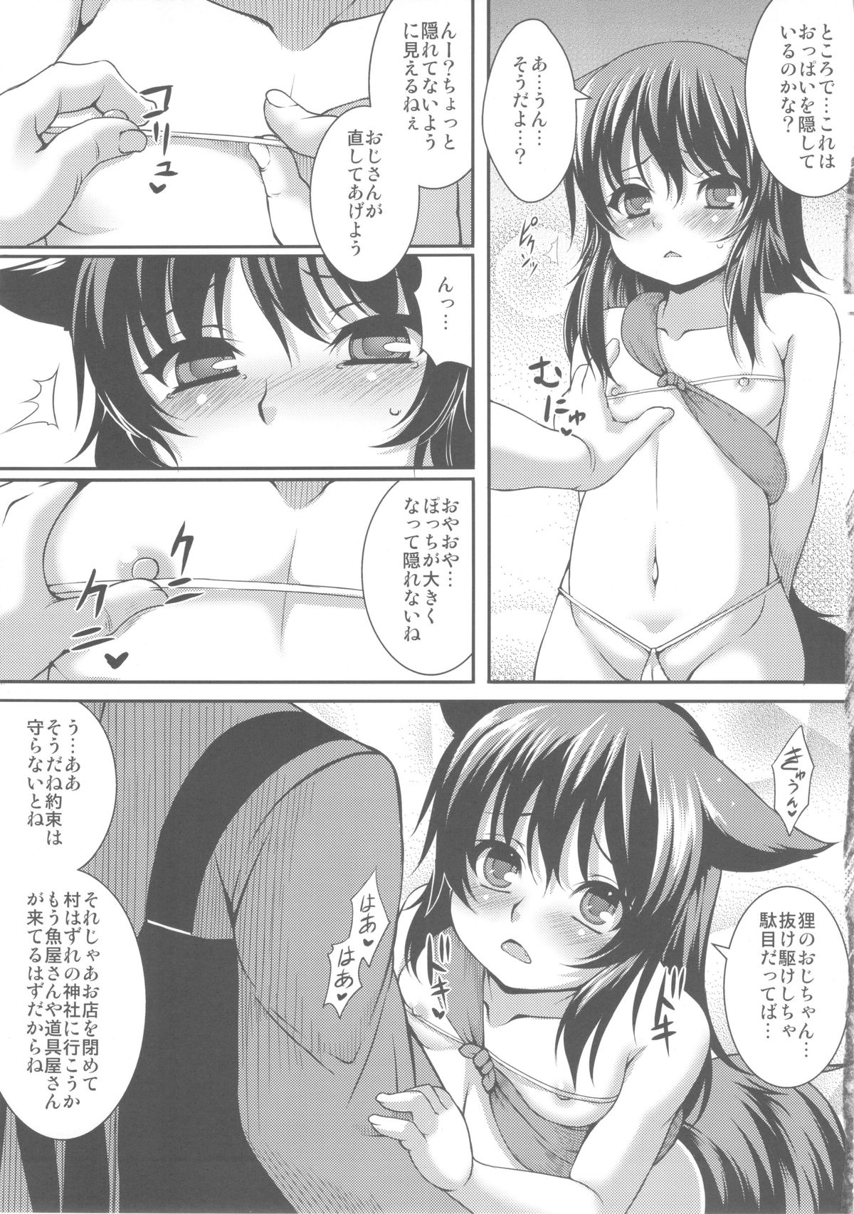 (C82) [Evo.R.B (Takayuki Hiyori)] Gekka Musubi page 9 full