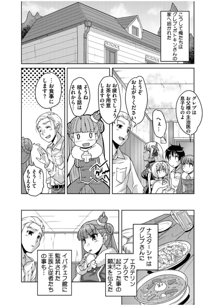 [Nishizaki Eimu] 20 Seiki Bishoujo ~Rekishijou no Bijo dakedo Shojo Agemasu~ [Digital] page 73 full