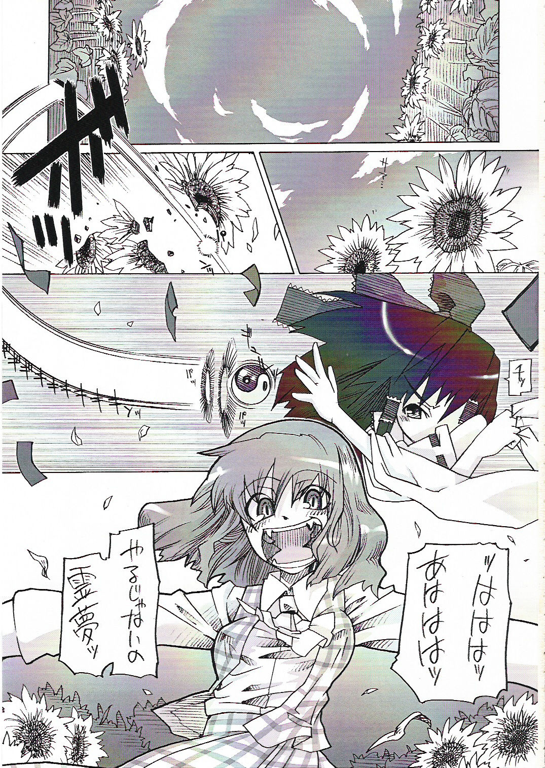 (C70) [Youmusya (Gengorou)] Kouhaku Flower ～Red and white flower～ (Touhou Project) page 2 full