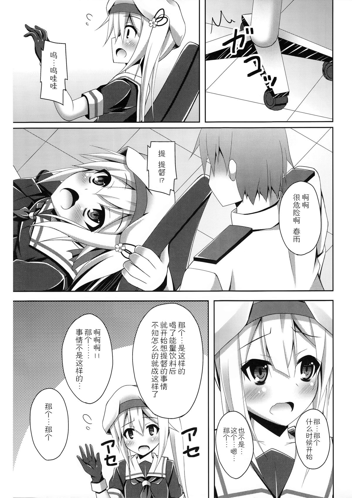 (SC65) [Imitation Moon (Narumi Yuu)] Harusame no H wa Ecchi no H (Kantai Collection -KanColle-) [Chinese] [CE家族社] page 13 full