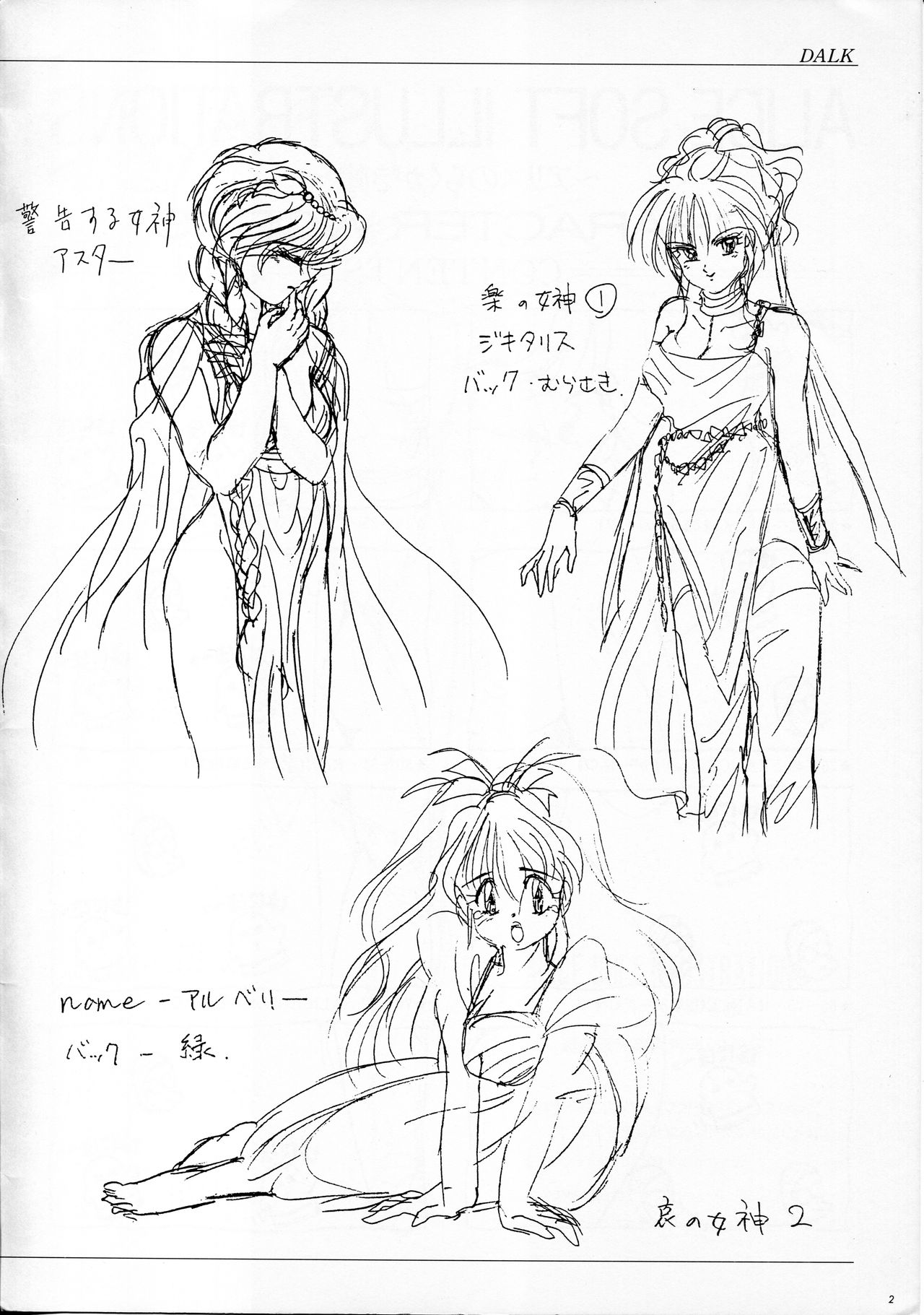 [Alice Soft] ALICE SOFT ILLUSTRATIONS - Alice's Drawing Pad - (1993) page 2 full