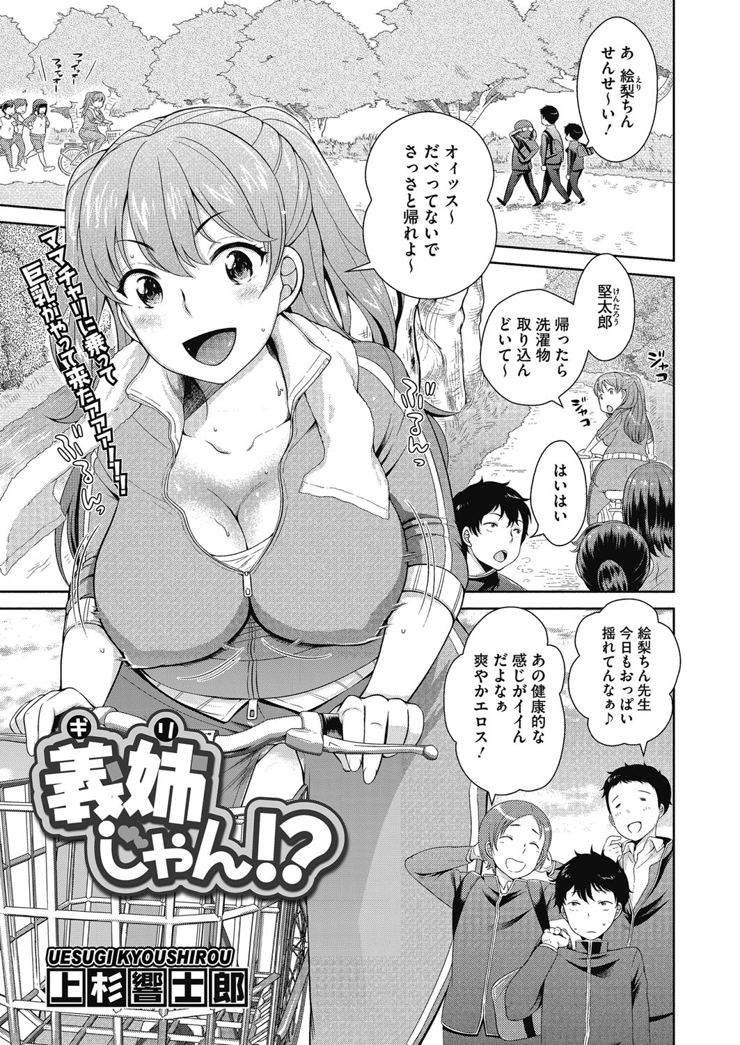 [Uesugi Kyoushirou] Konya mo Onee-san to... - Tonight with my sister... [Digital] page 57 full