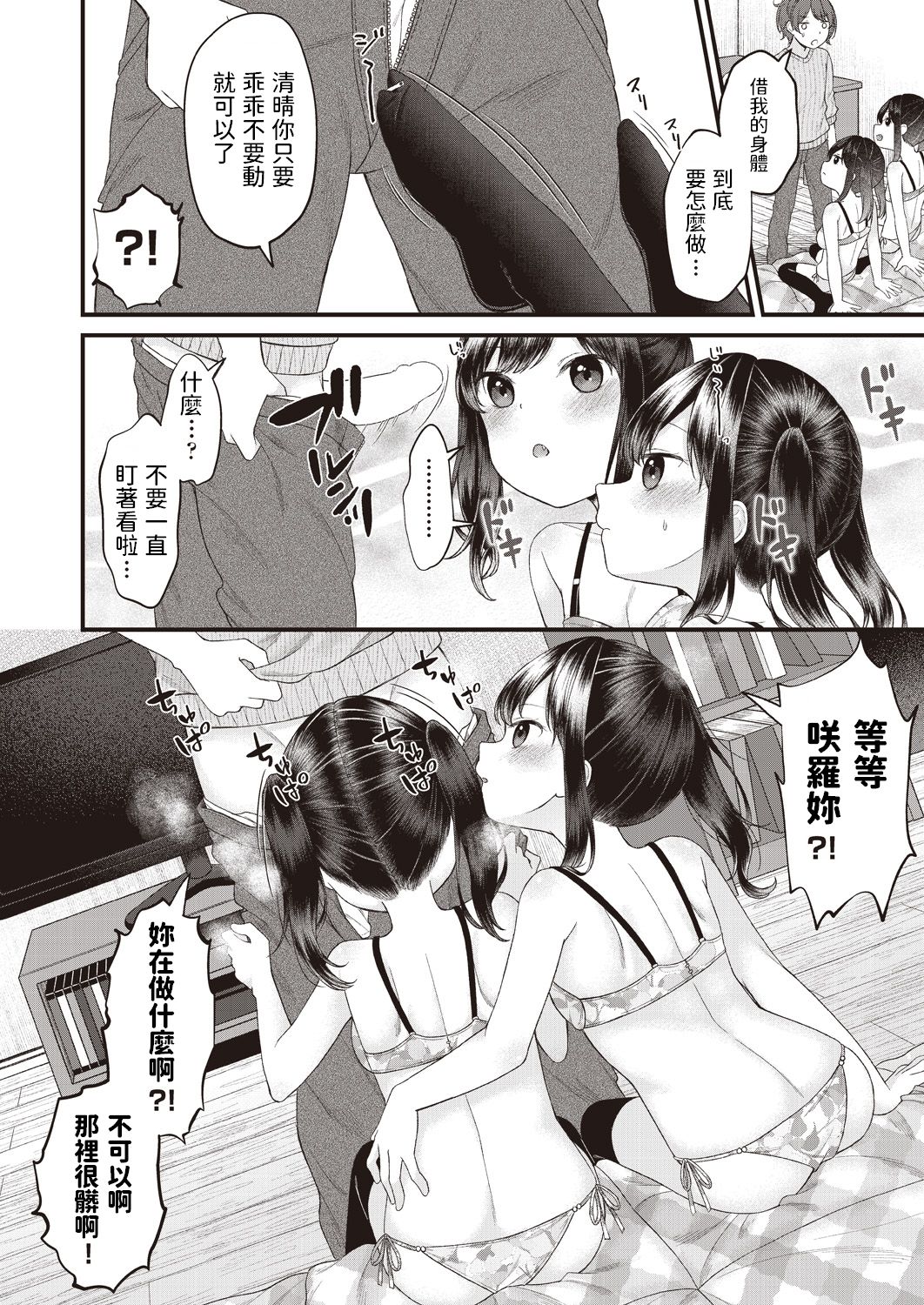 [Shimada Panda] geshukusaki no musumesan ga guiguikuru (COMIC AUN 2020-04) [Chinese] [Digital] page 8 full