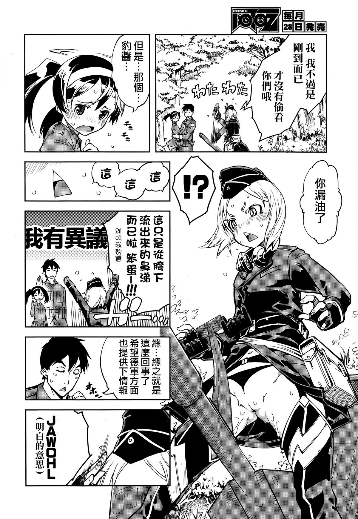 [Suzuki Kyoutarou] Sensha Kore #2 (COMIC Aun 2014-09) [Chinese] [空気系☆漢化] page 4 full