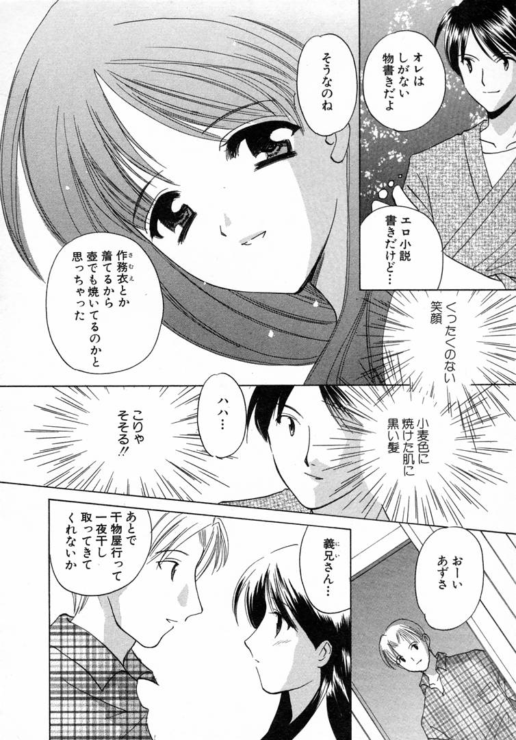 [Kouno Yukiyo] Nanairo no Tsubomi page 33 full