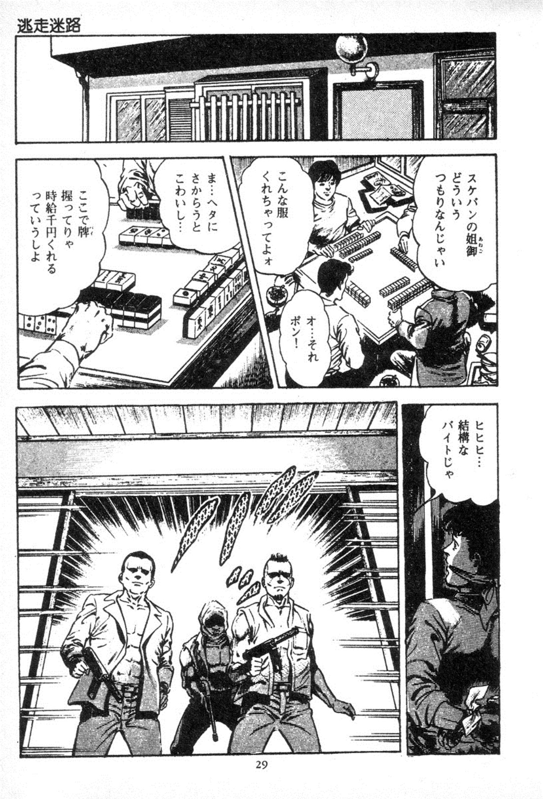 [Maeda Toshio] Trap Of Blood 3 page 32 full