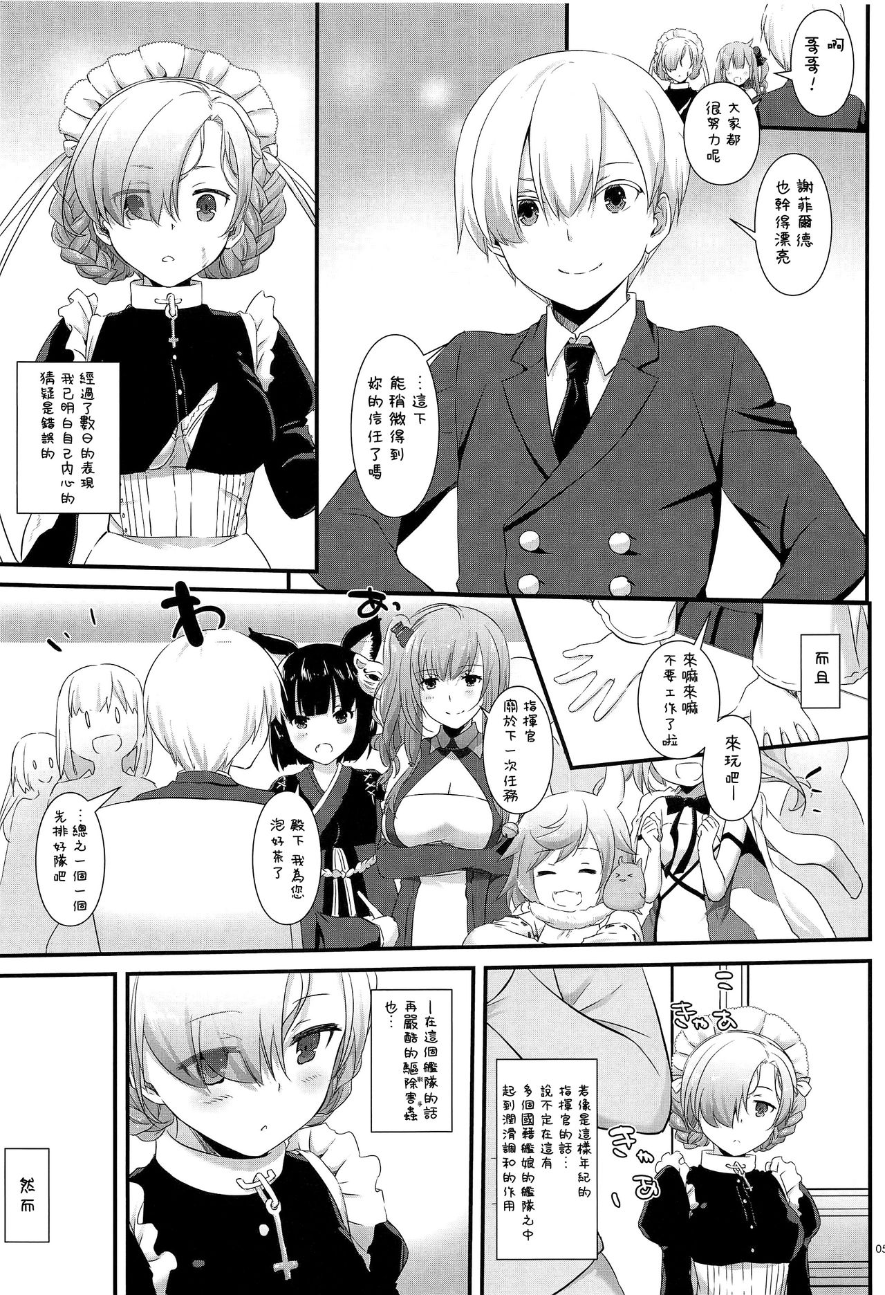 (COMIC1☆13) [Digital Lover (Nakajima Yuka)] D.L. action 121 (Azur Lane) [Chinese] [無邪気漢化組] page 5 full