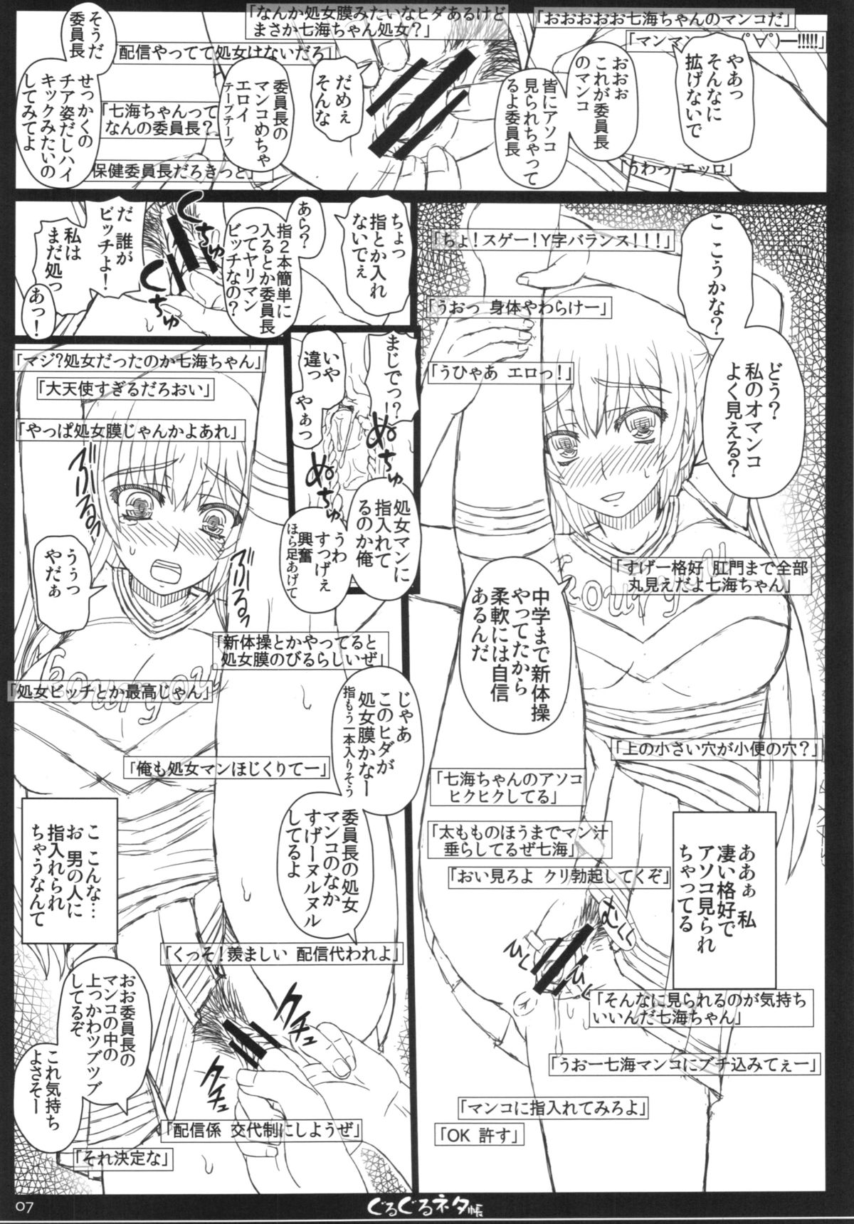 (C84) [Shiawase Kyouwakoku (Shiawase no Katachi)] Shiawase no Katachi no Guruguru Netachou 84 page 7 full
