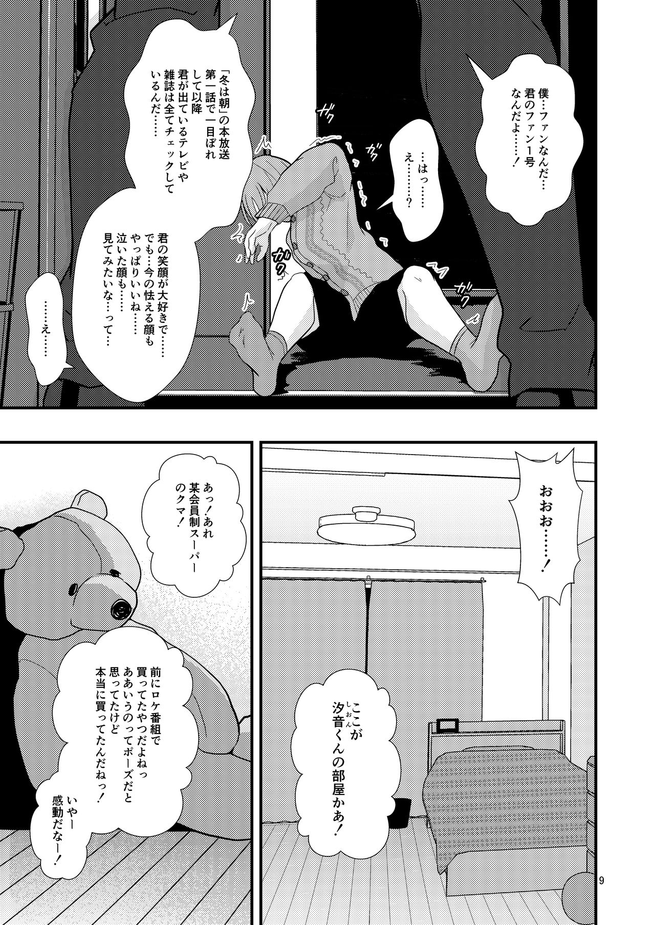 [Kume (Minakami Riku)] Owari no Hajimari [Digital] page 8 full